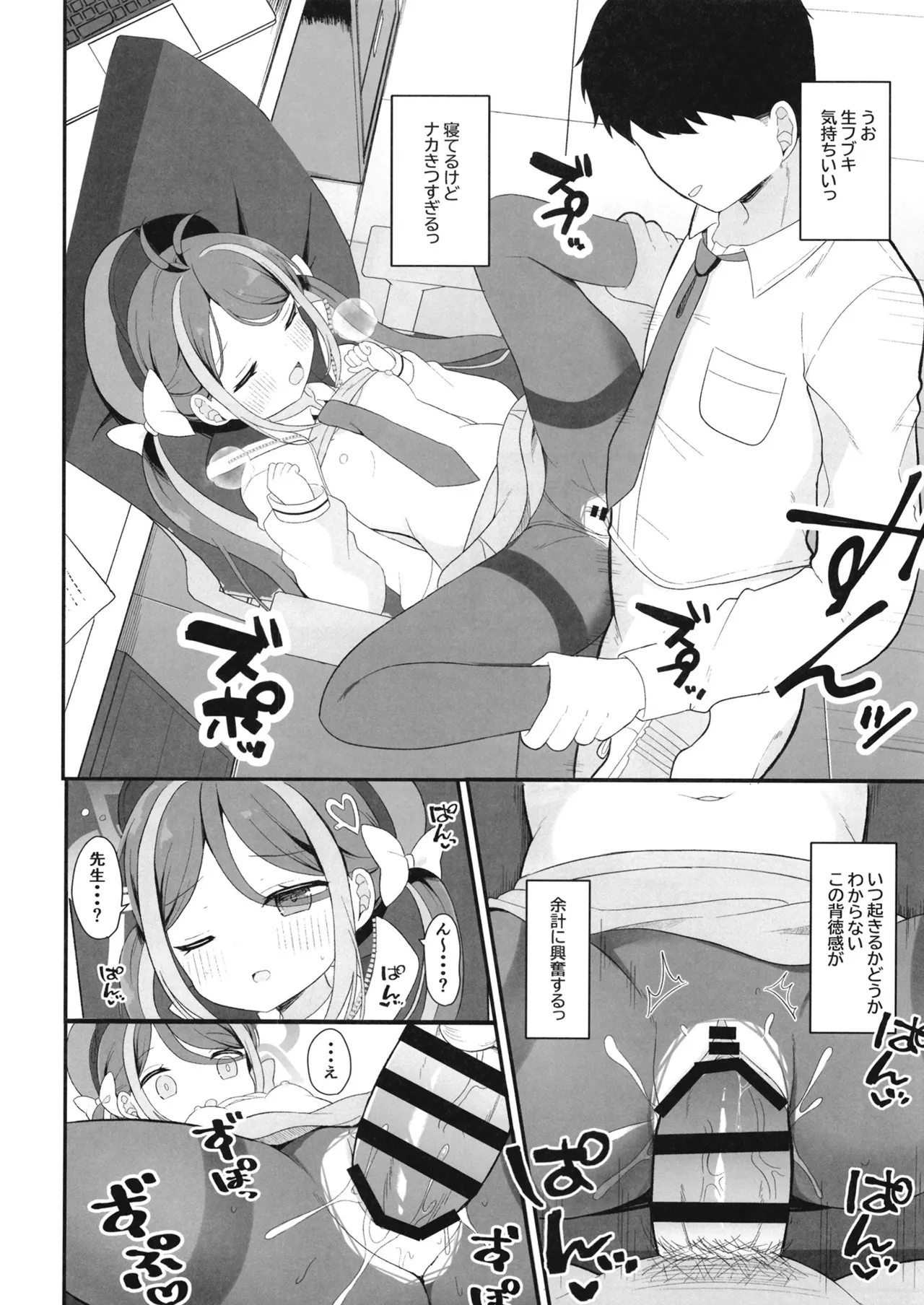 怠けがちなフブキのえっちなパトロール Page.7