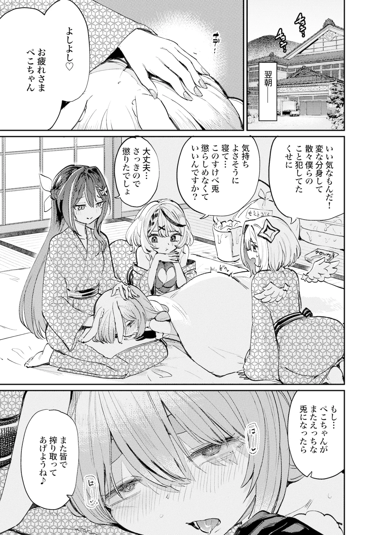 発情兎輪姦祭2 後夜祭編 Page.32