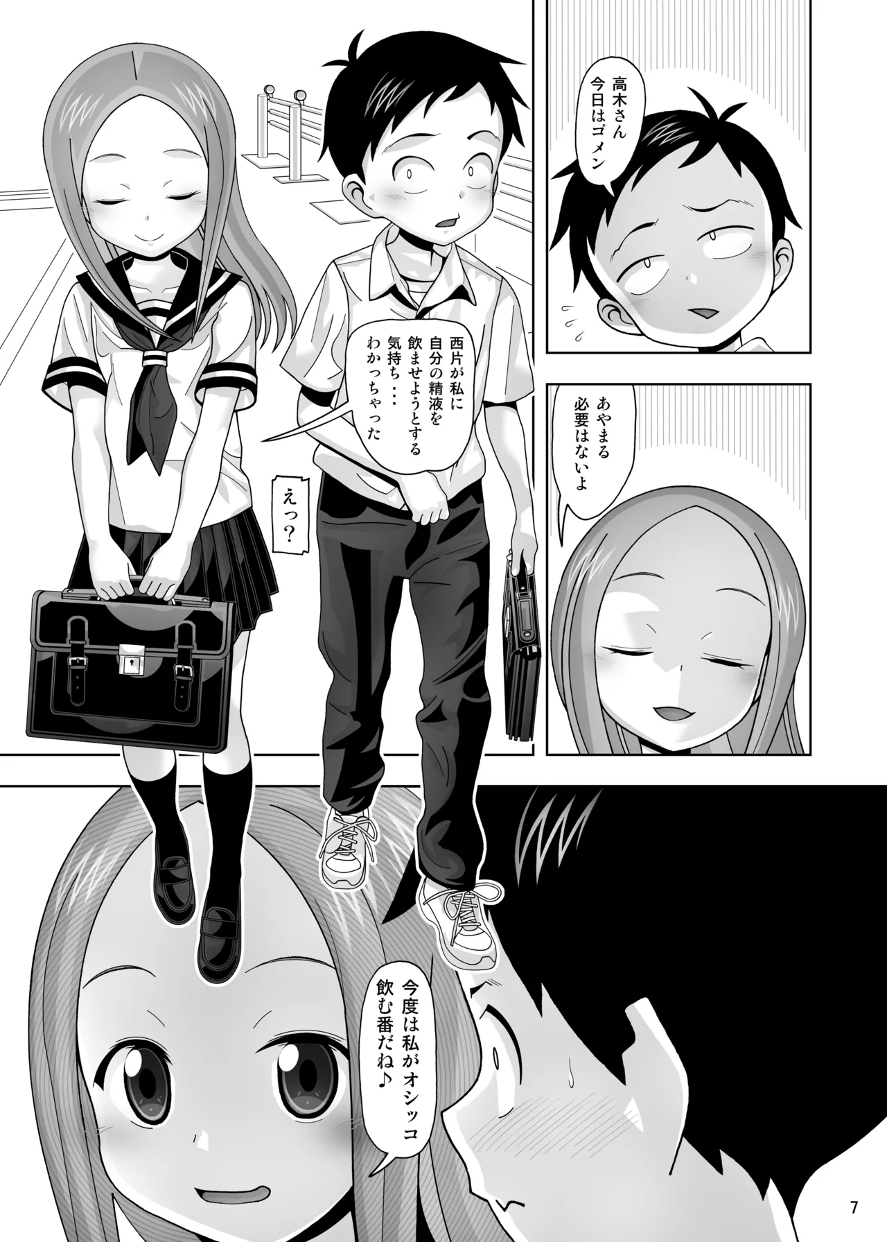 からかいvsクリティカルヒット2＆3 Page.104