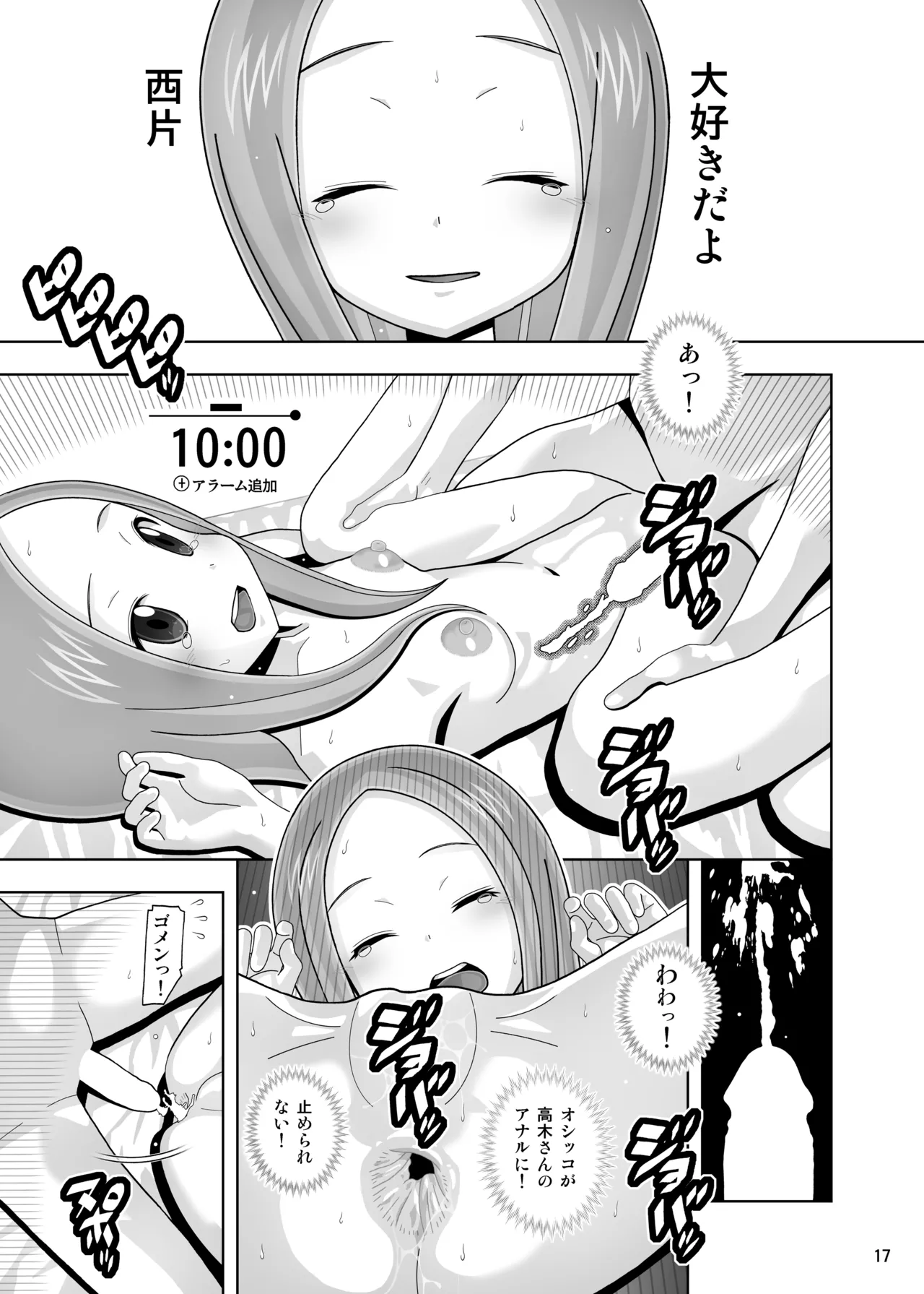 からかいvsクリティカルヒット2＆3 Page.114