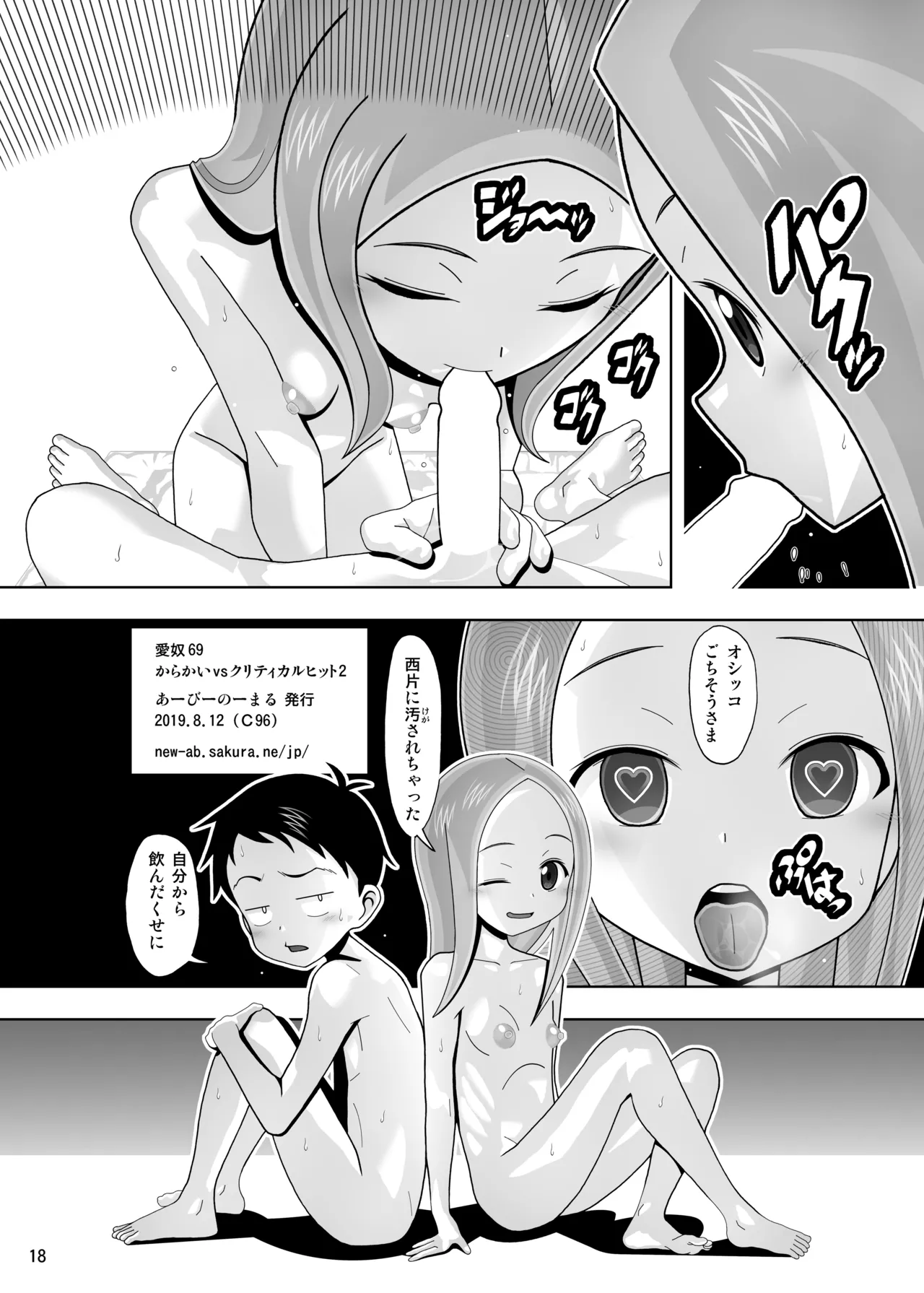 からかいvsクリティカルヒット2＆3 Page.115