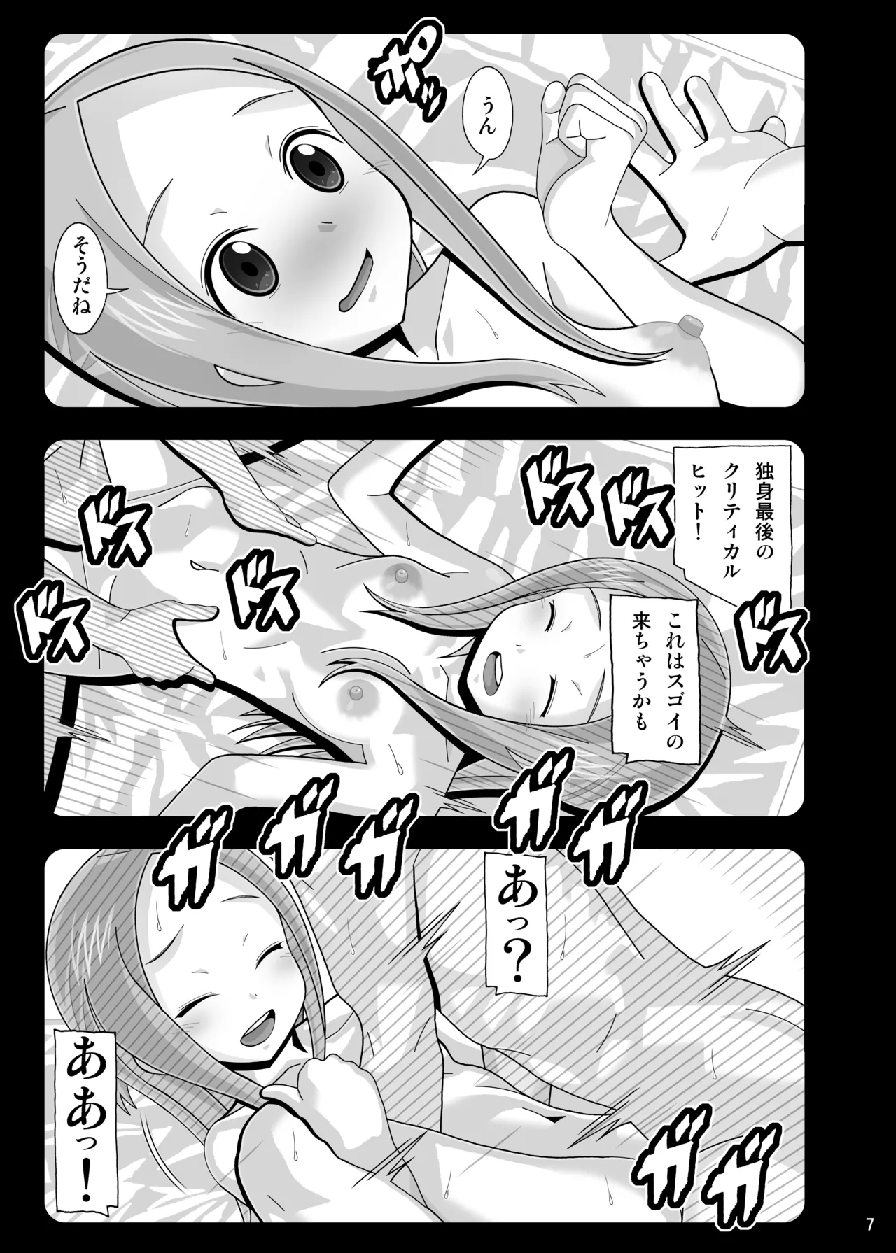 からかいvsクリティカルヒット2＆3 Page.122