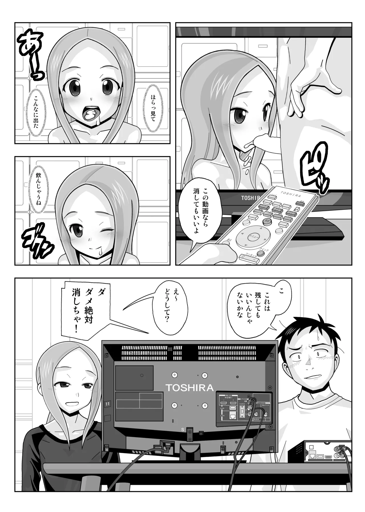 からかいvsクリティカルヒット2＆3 Page.142