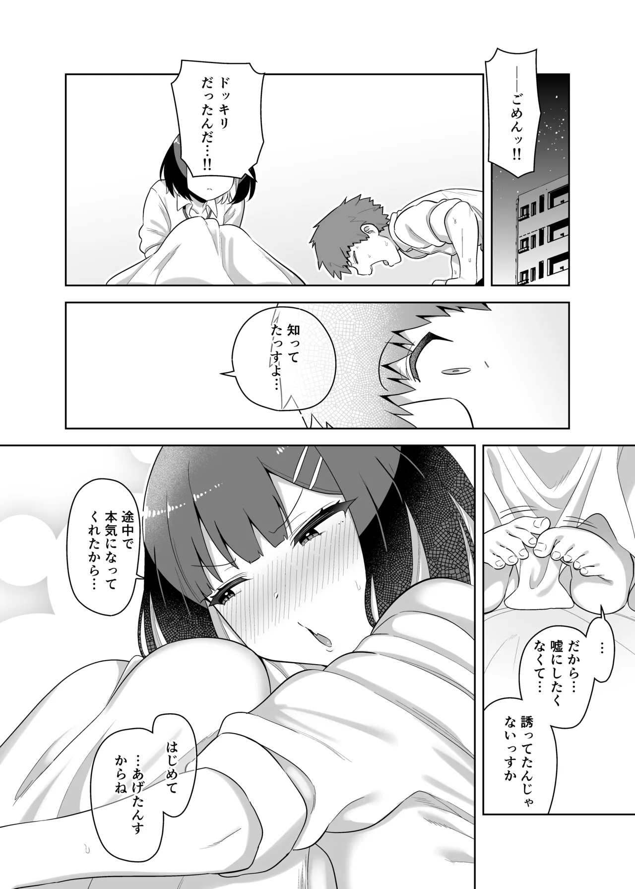 せんぱい大好きウザイ系後輩とどろどろエッチしまくる本 Page.21