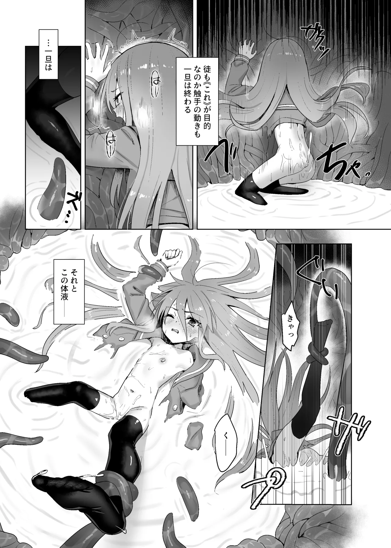 蝕監の堕ち手Ⅱ Page.11