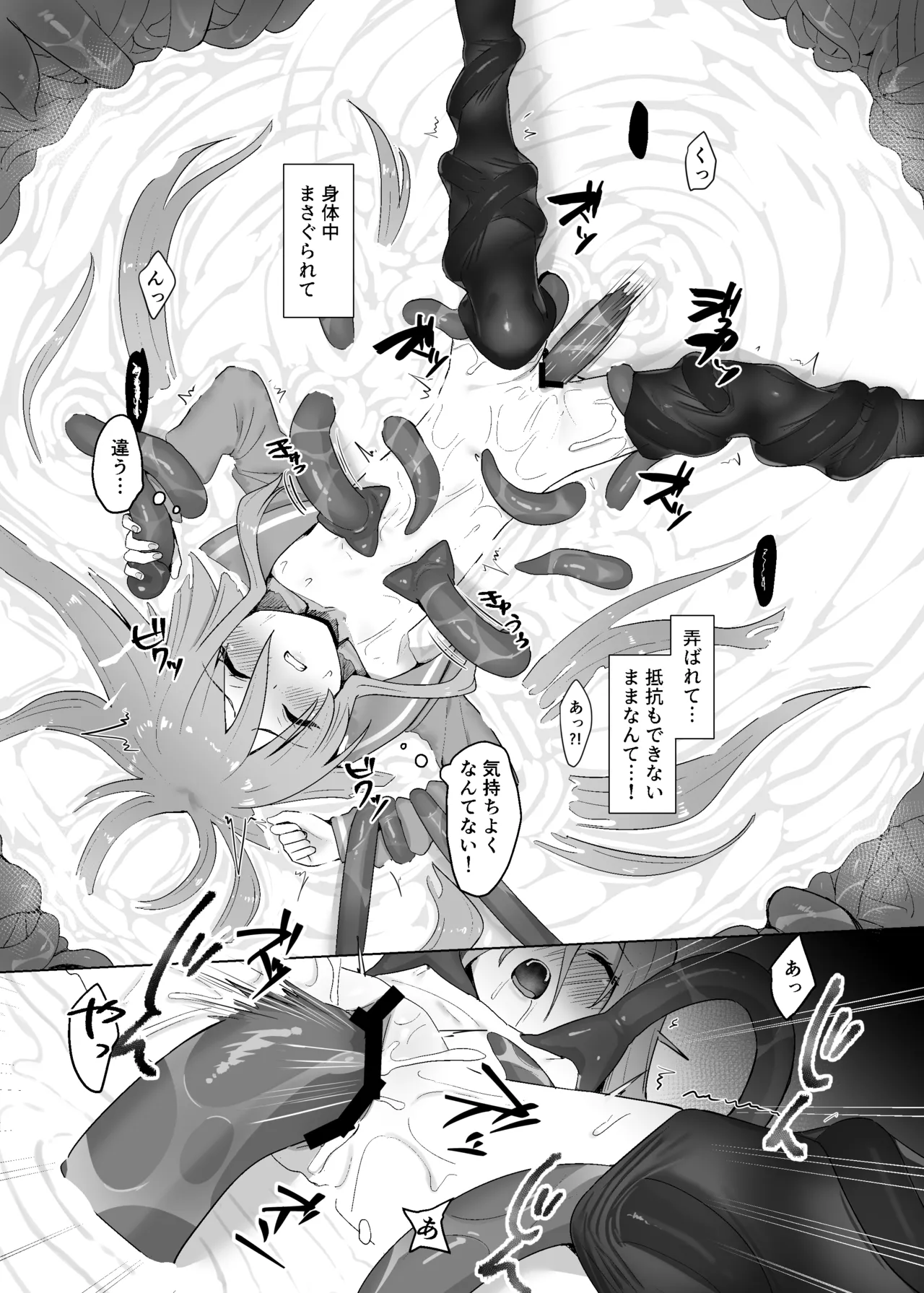 蝕監の堕ち手Ⅱ Page.17