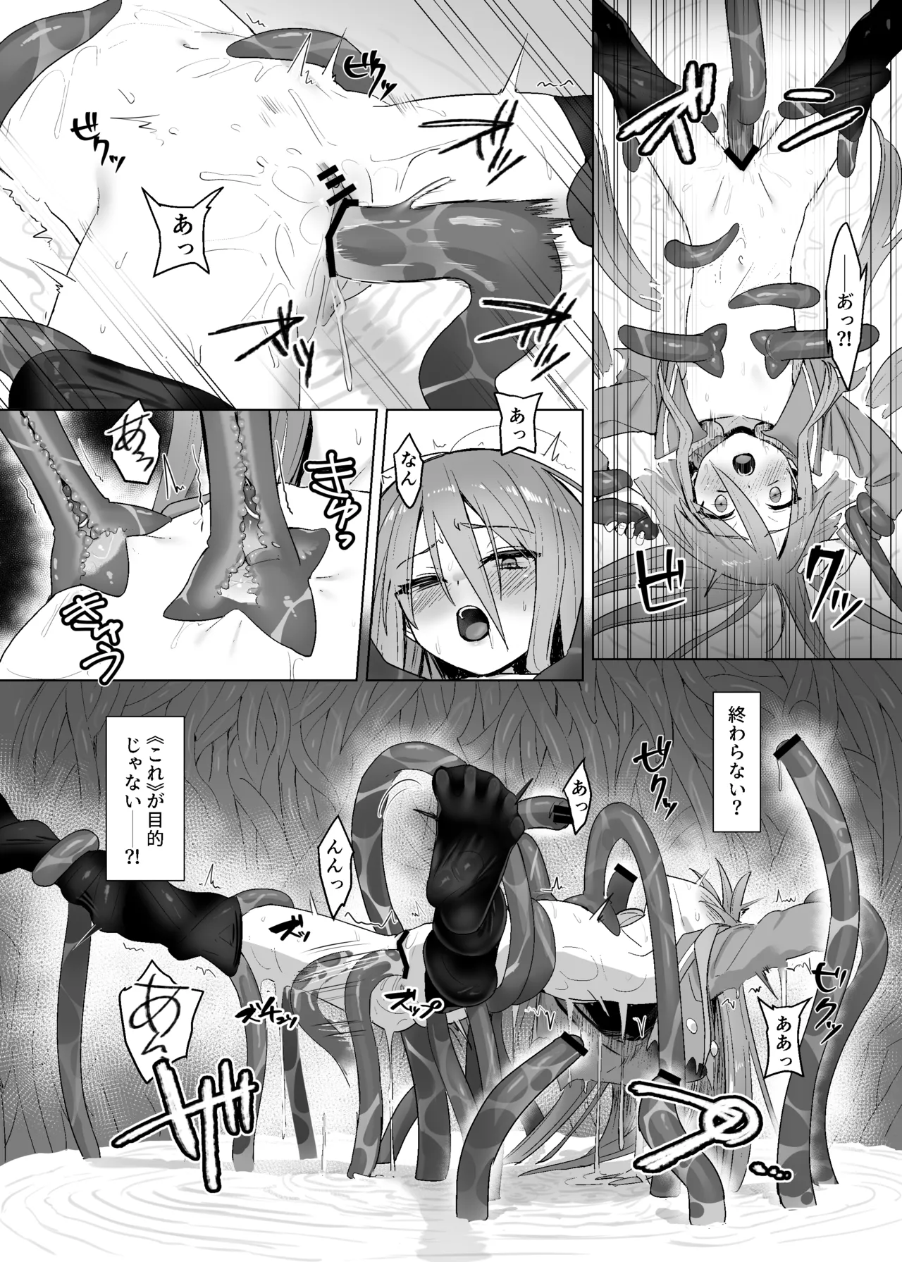 蝕監の堕ち手Ⅱ Page.20