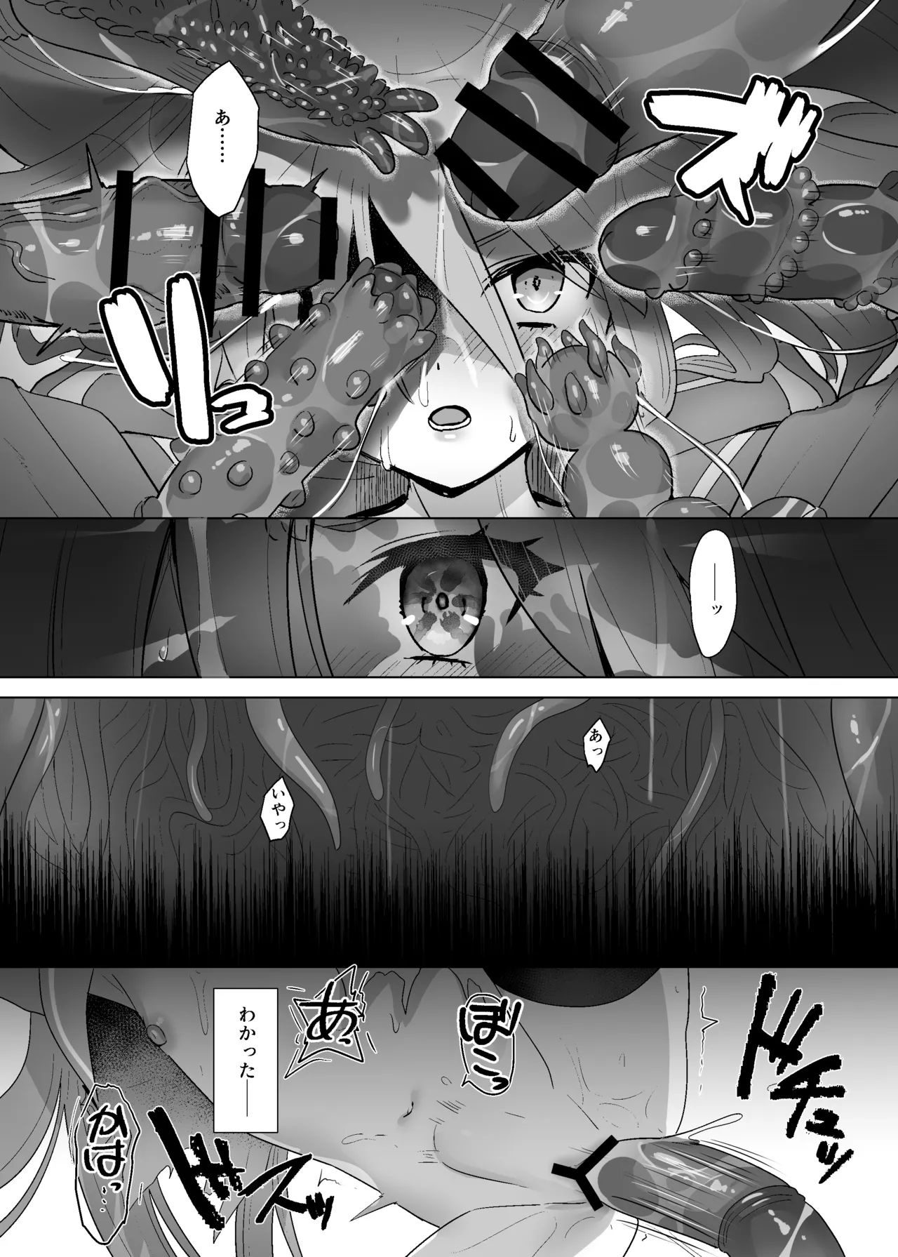 蝕監の堕ち手Ⅱ Page.24