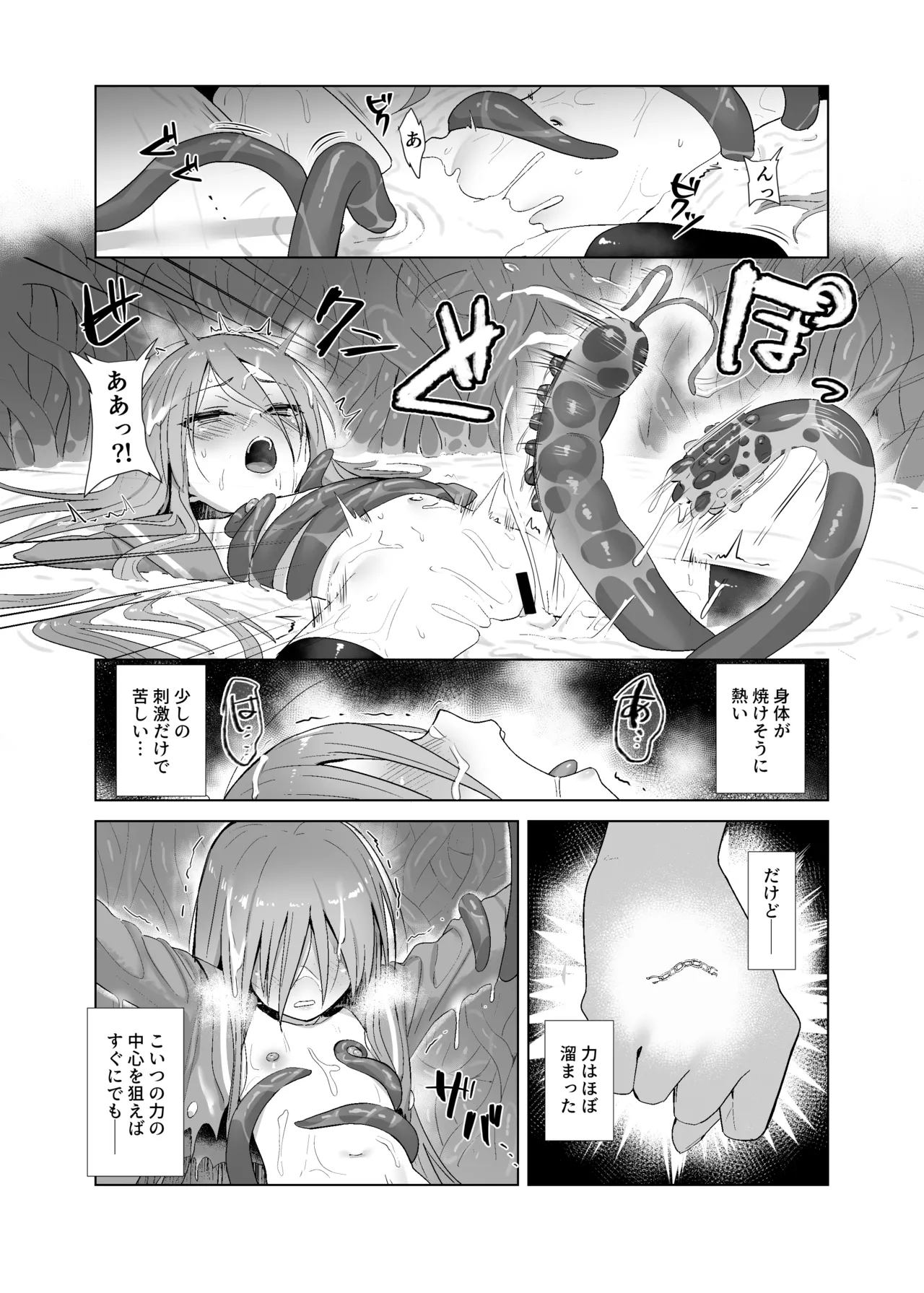 蝕監の堕ち手Ⅱ Page.29