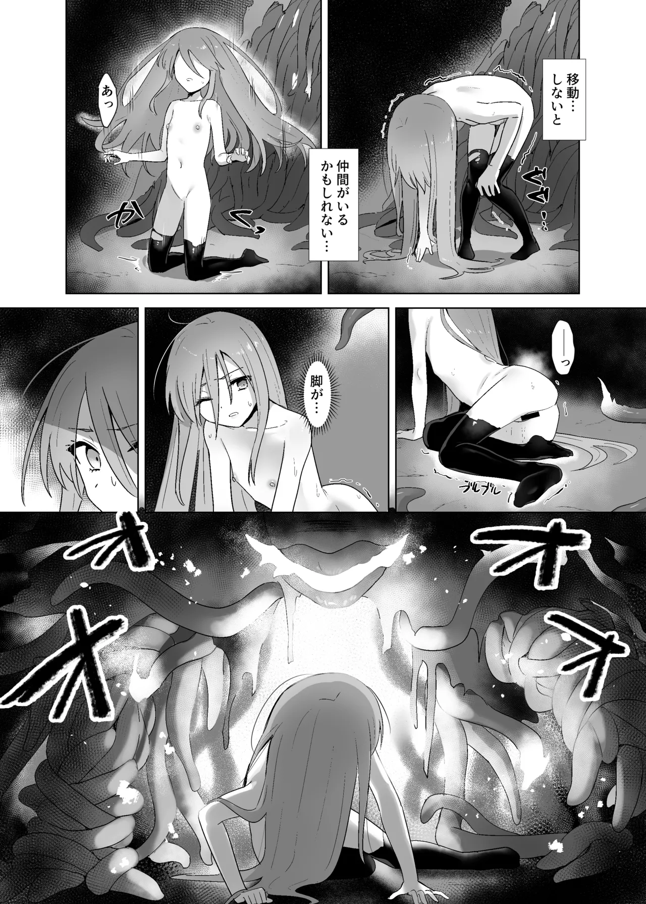 蝕監の堕ち手Ⅱ Page.33