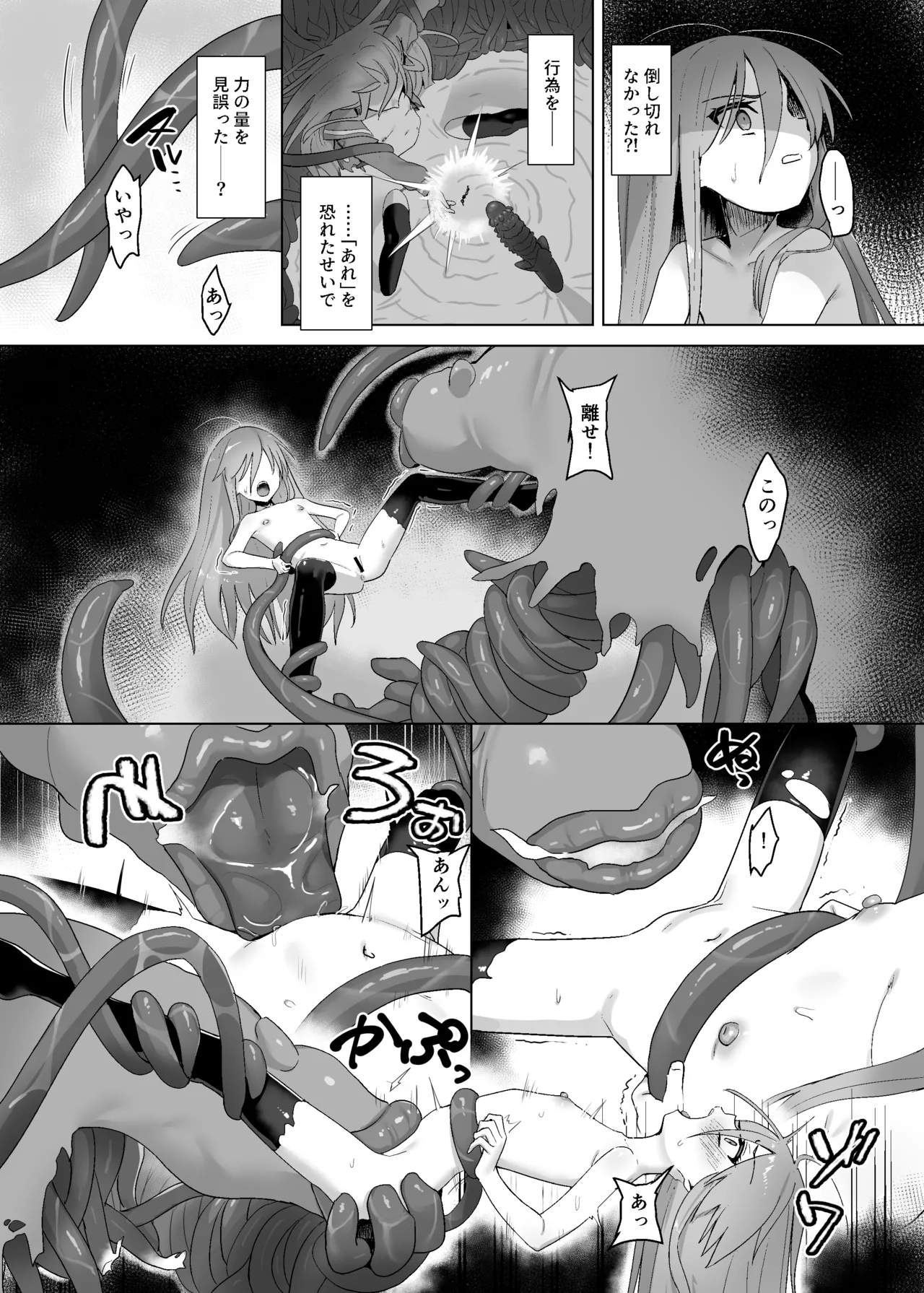 蝕監の堕ち手Ⅱ Page.34