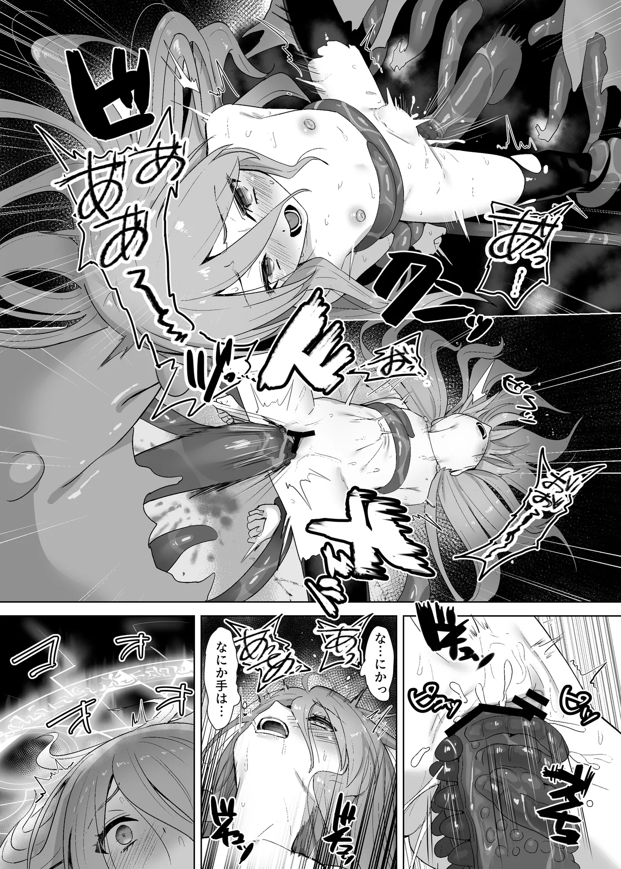 蝕監の堕ち手Ⅱ Page.40