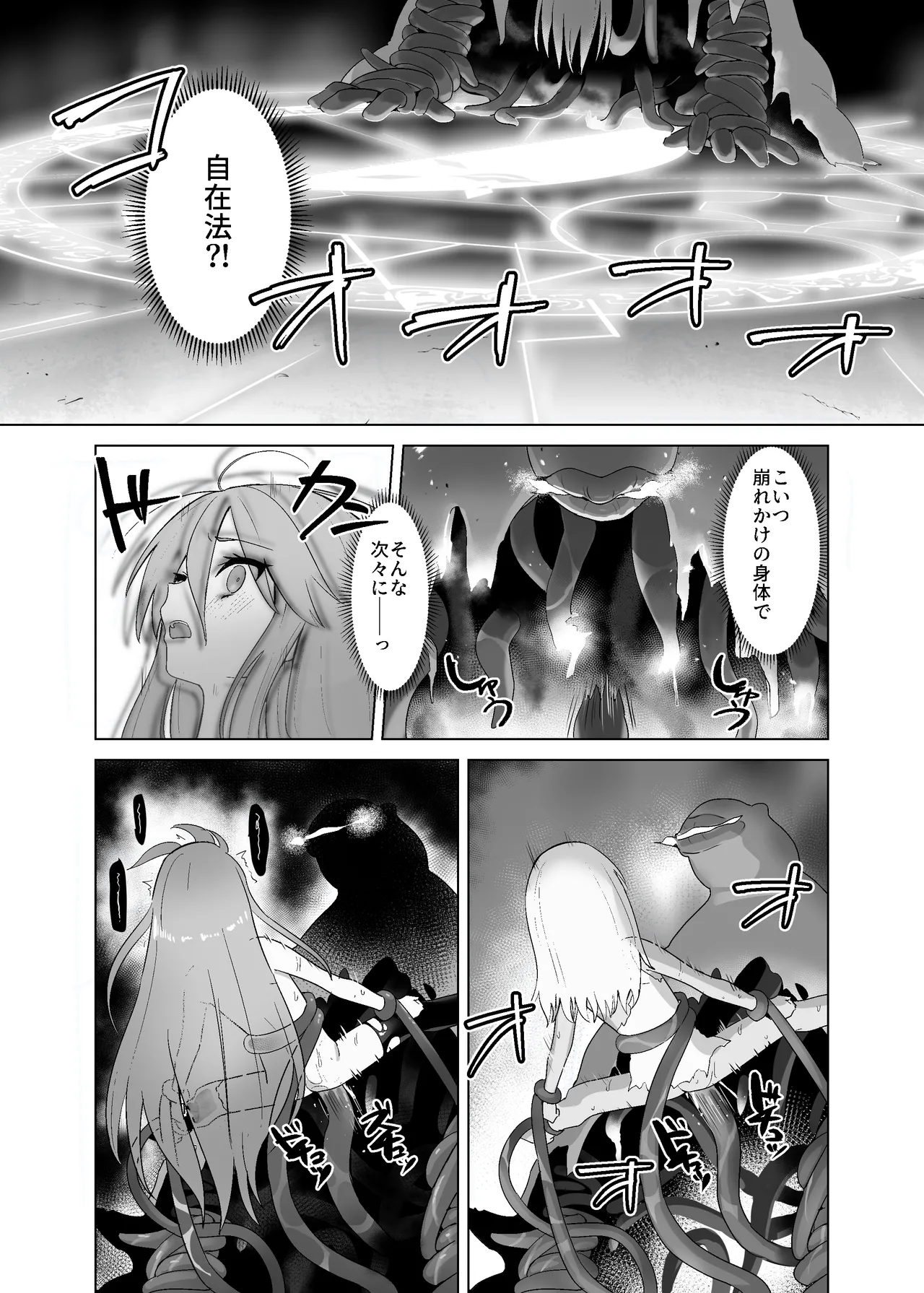 蝕監の堕ち手Ⅱ Page.41