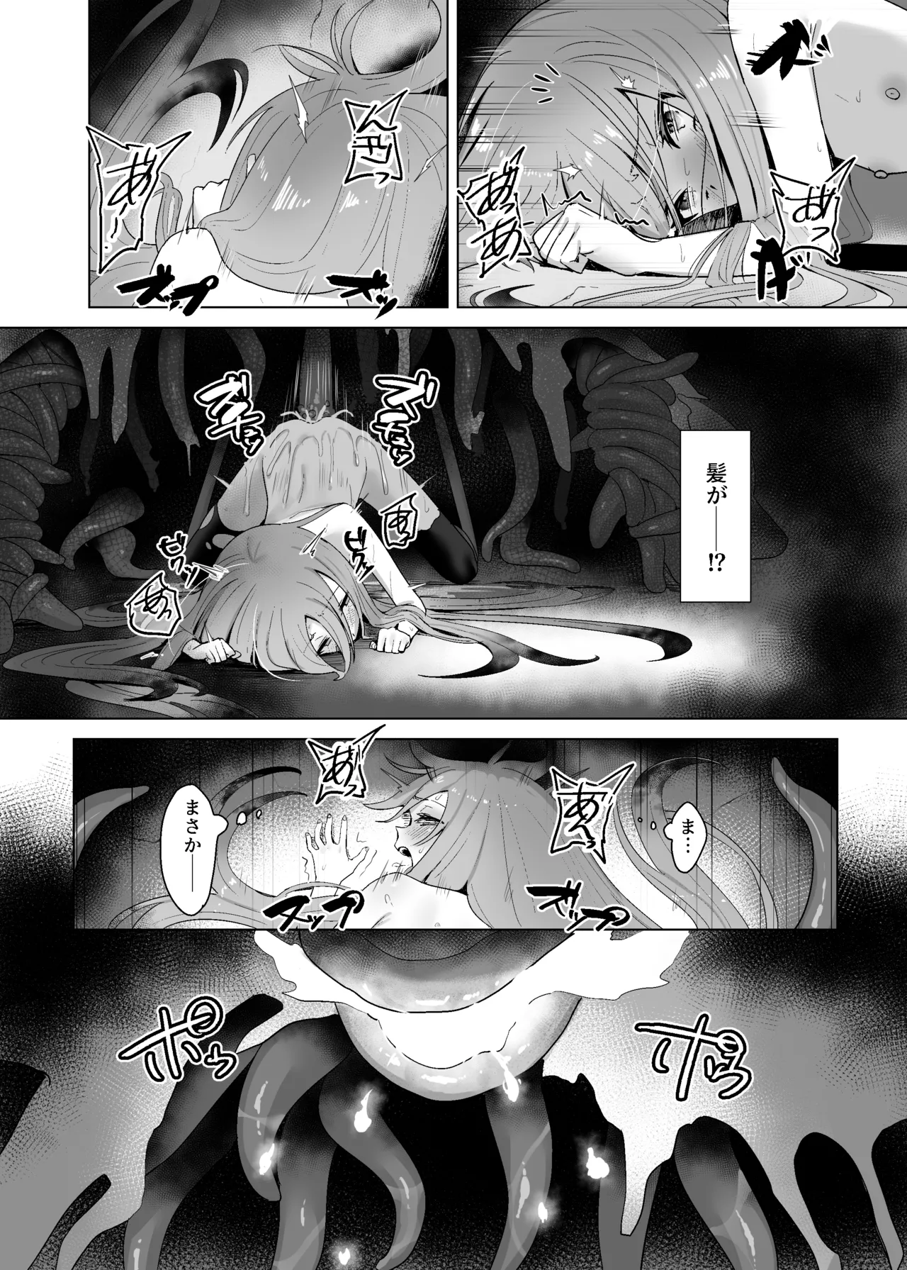 蝕監の堕ち手Ⅱ Page.45