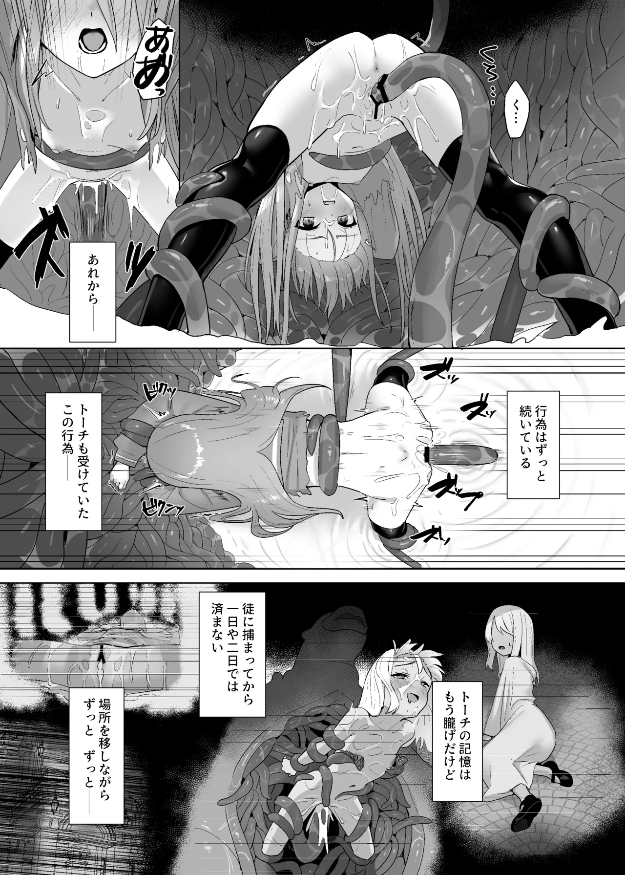 蝕監の堕ち手Ⅱ Page.5