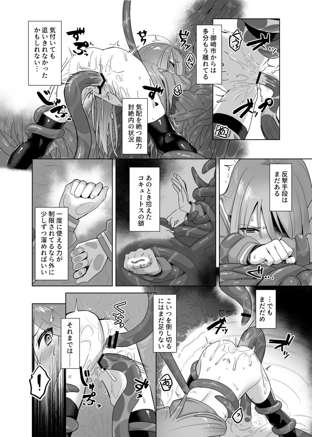 蝕監の堕ち手Ⅱ Page.6