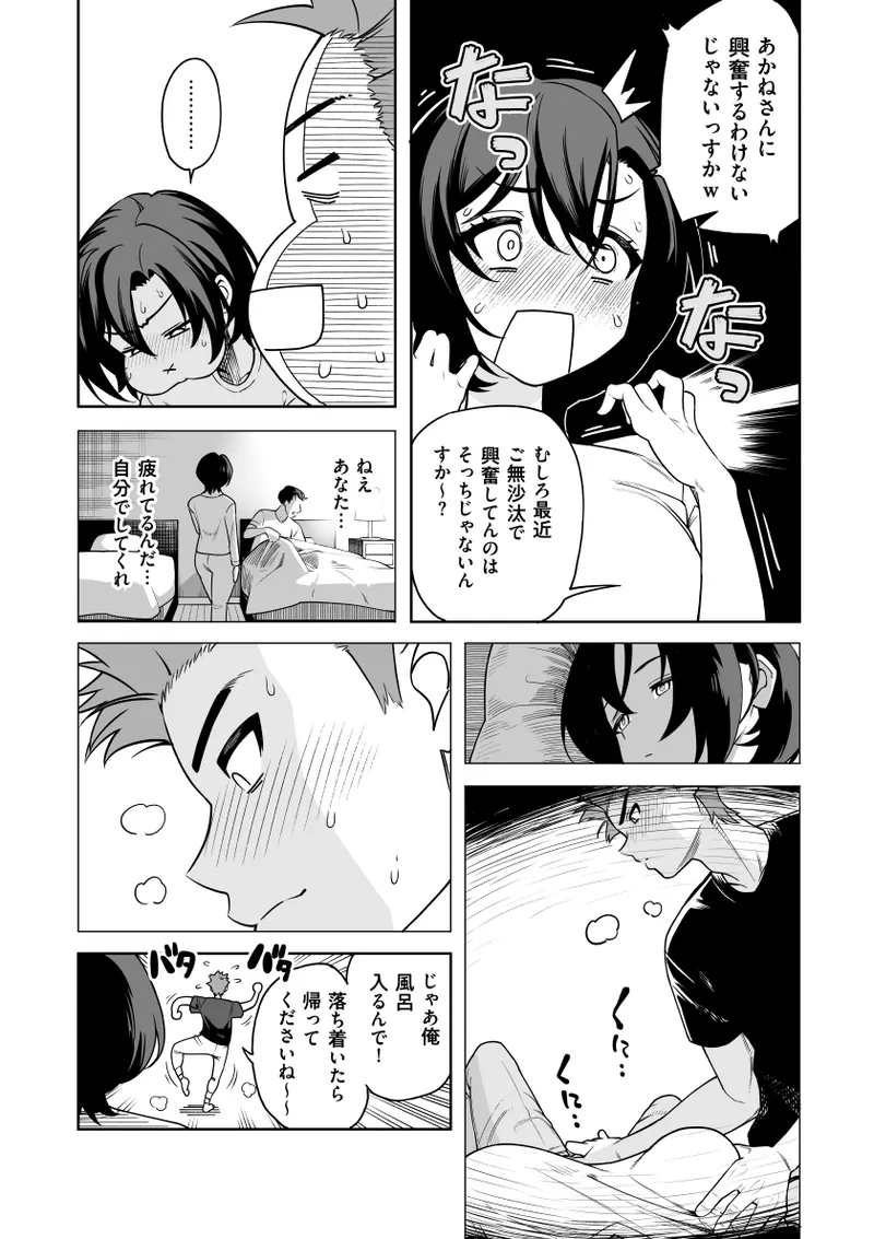 一夜花 ～悪友人妻と一晩中SEX～ Page.12