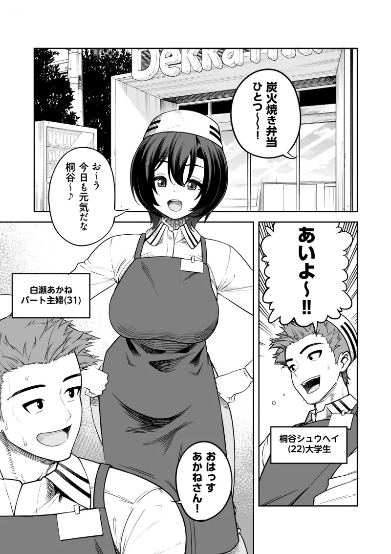 一夜花 ～悪友人妻と一晩中SEX～ Page.2