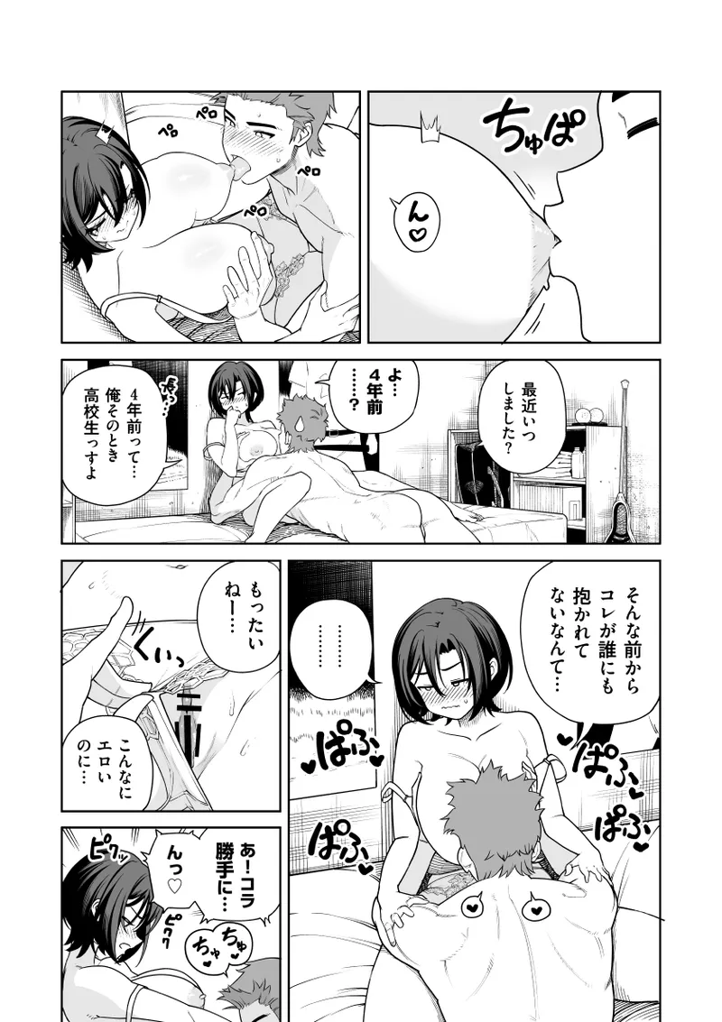 一夜花 ～悪友人妻と一晩中SEX～ Page.26