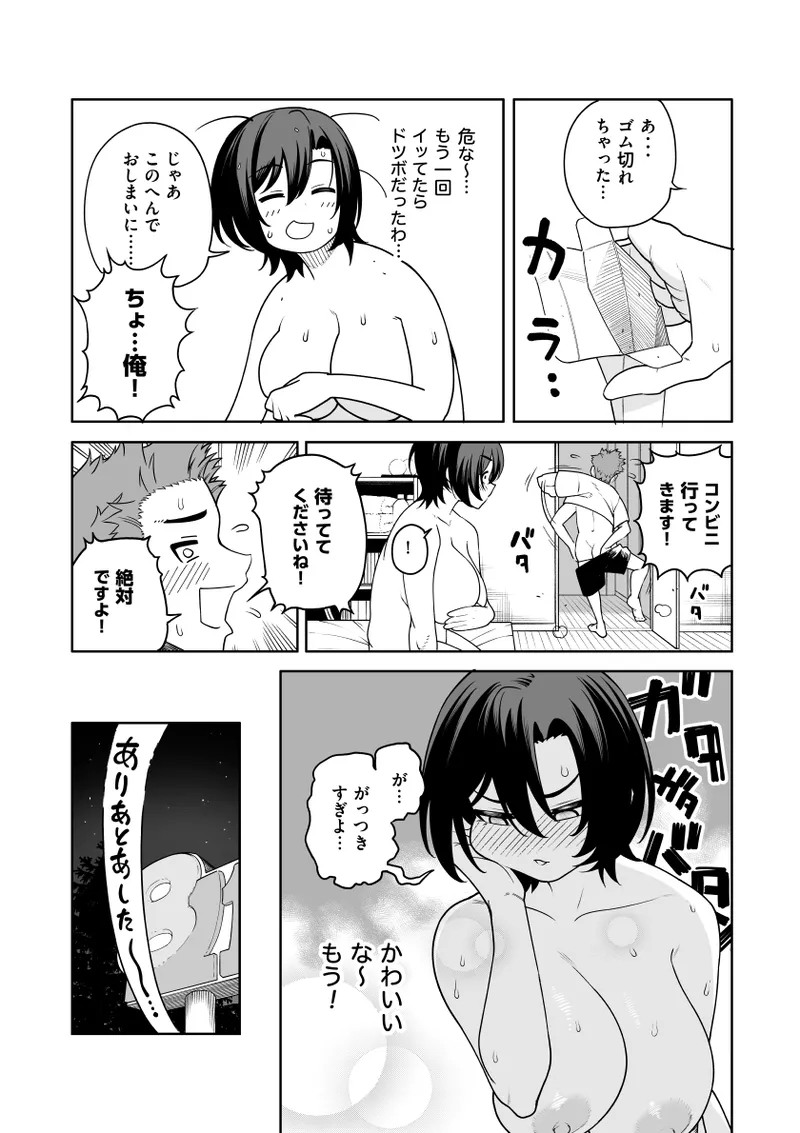 一夜花 ～悪友人妻と一晩中SEX～ Page.34