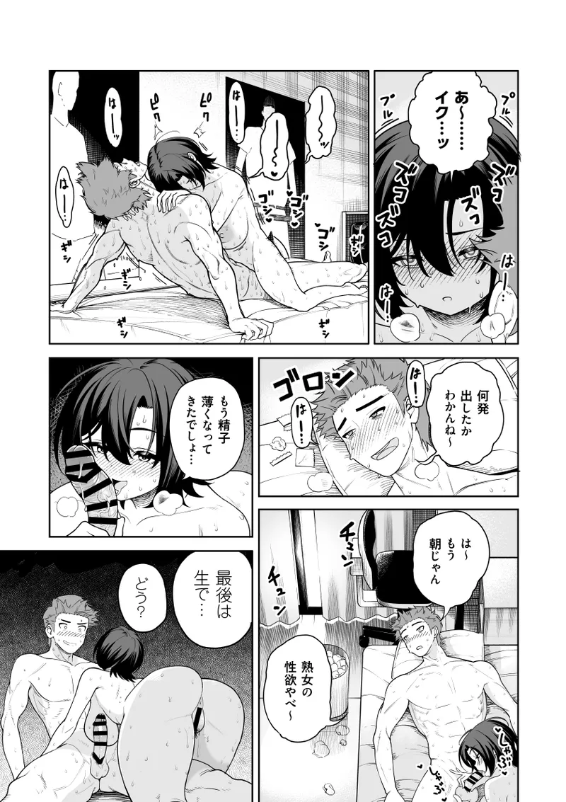 一夜花 ～悪友人妻と一晩中SEX～ Page.50