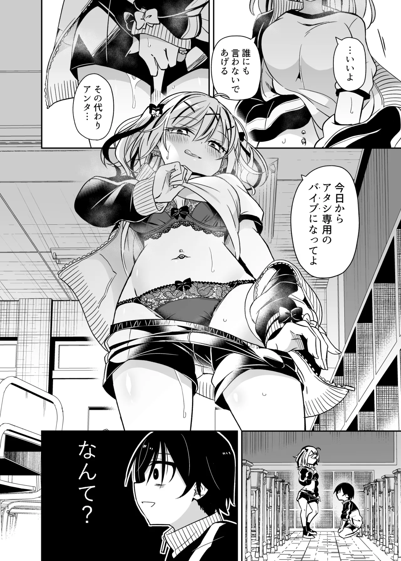 同級生のギャルは汚したい Page.10