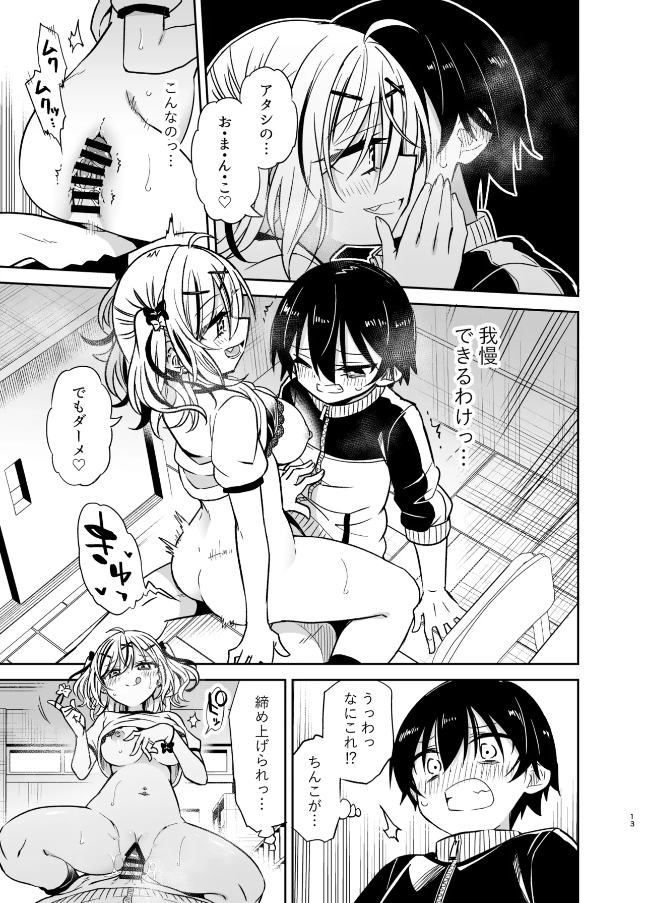 同級生のギャルは汚したい Page.13