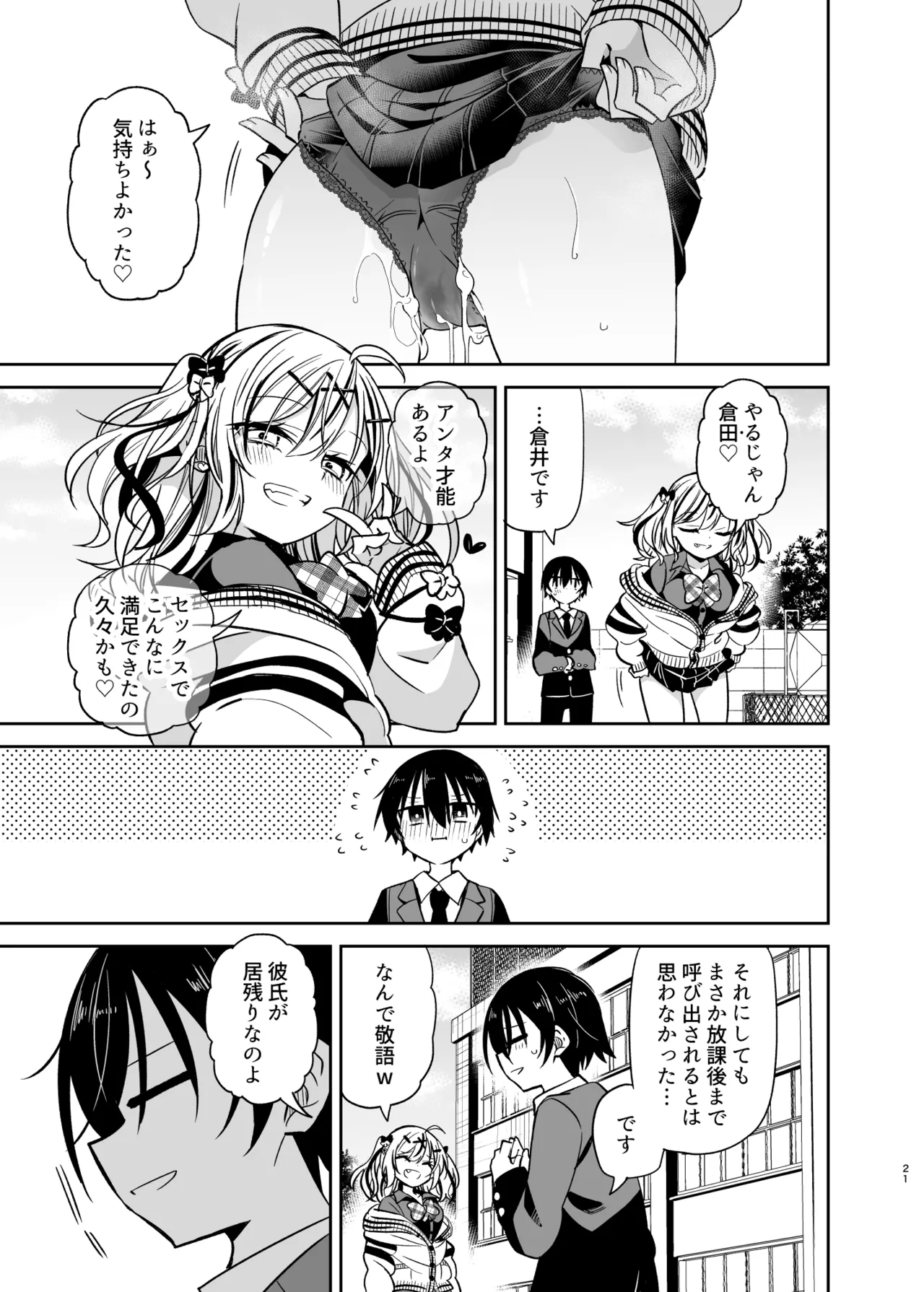 同級生のギャルは汚したい Page.21