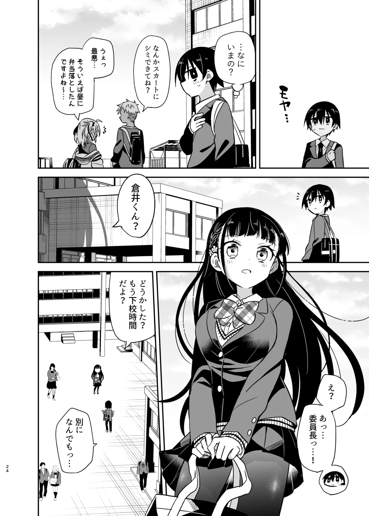 同級生のギャルは汚したい Page.24