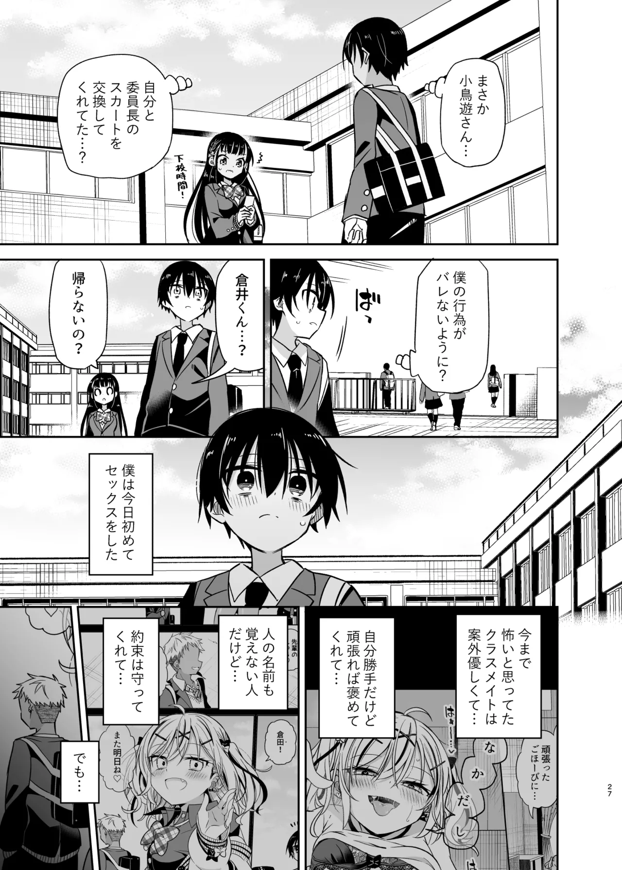 同級生のギャルは汚したい Page.27