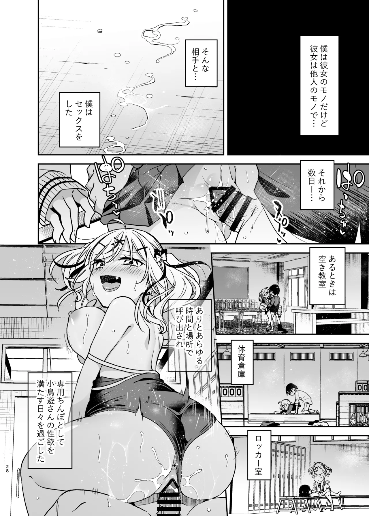 同級生のギャルは汚したい Page.28