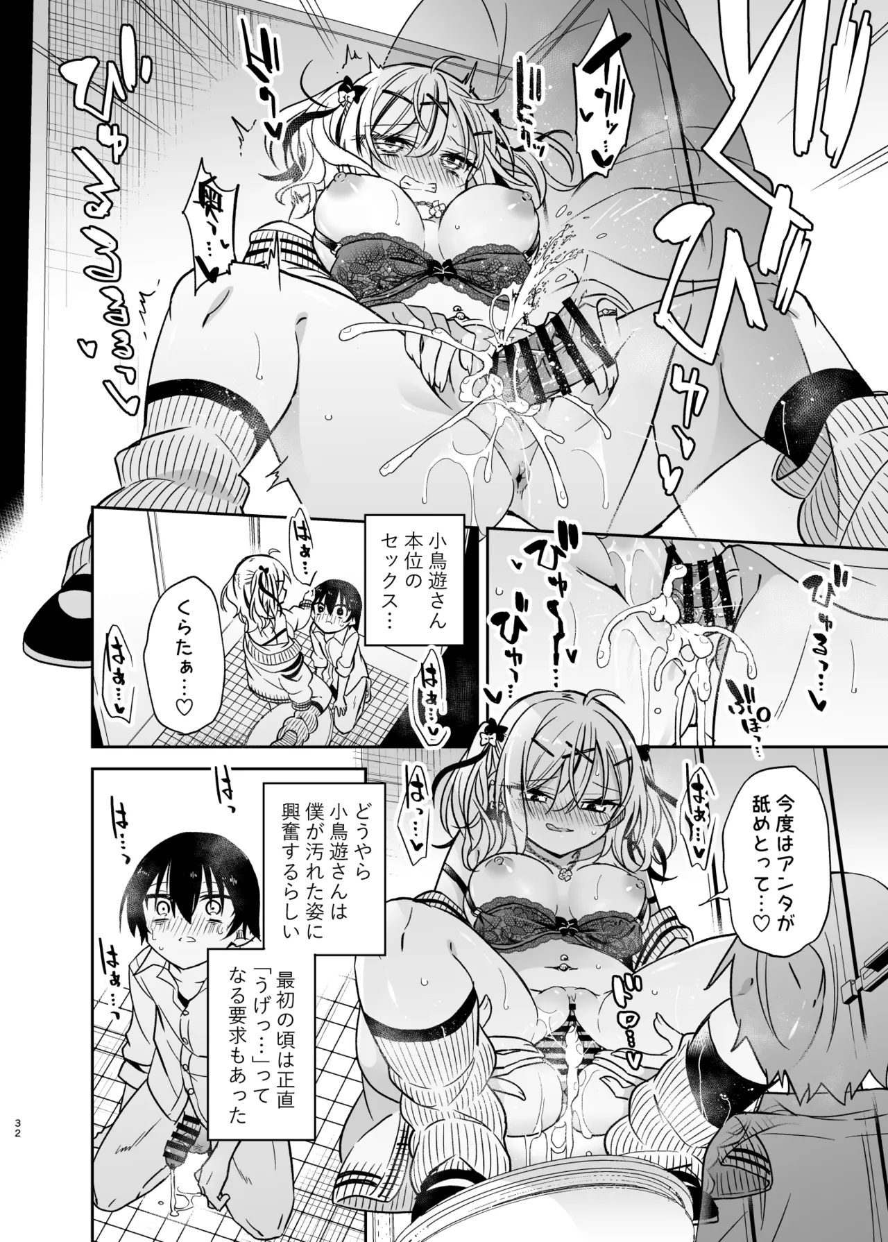 同級生のギャルは汚したい Page.32