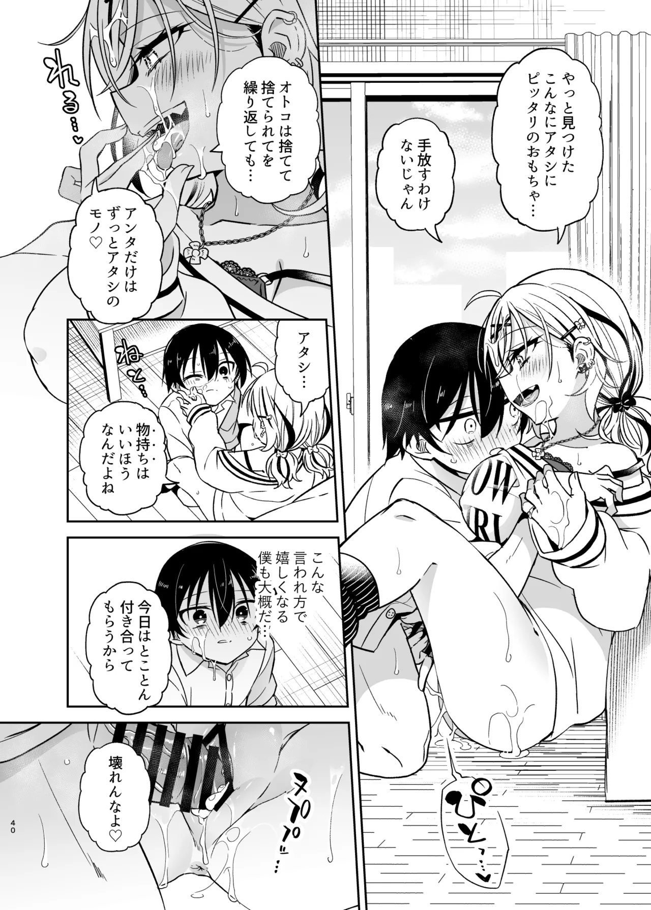 同級生のギャルは汚したい Page.40