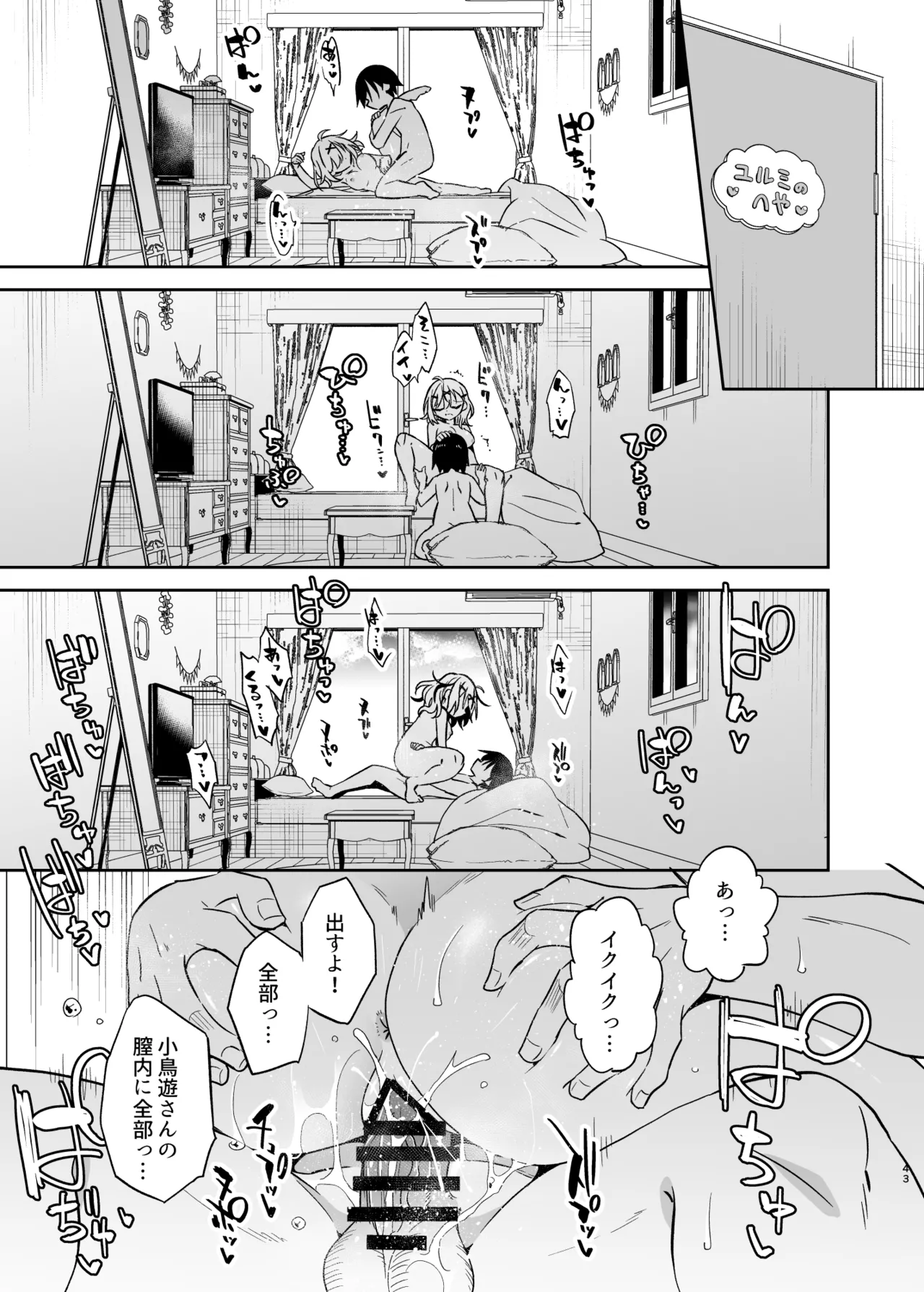 同級生のギャルは汚したい Page.43