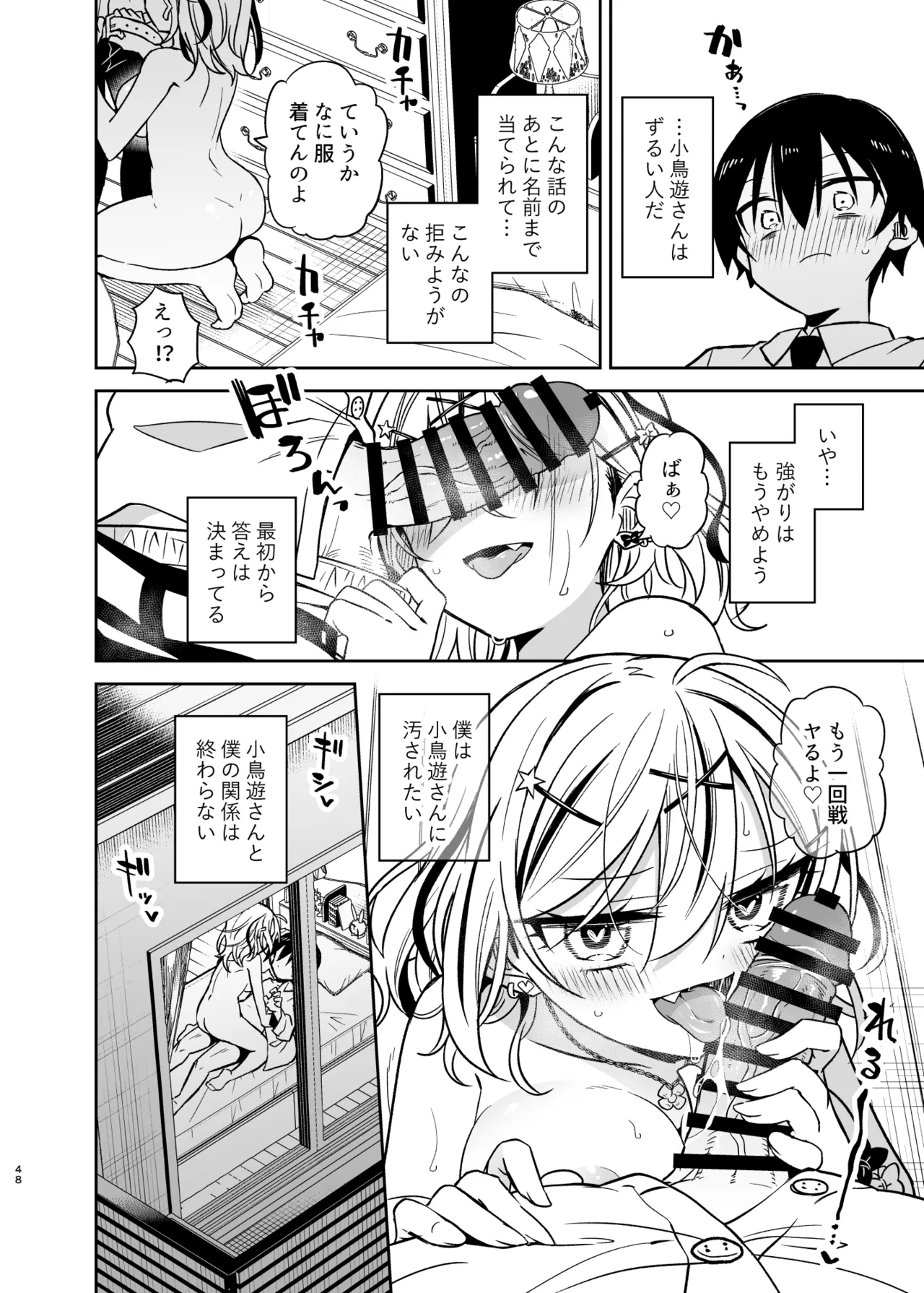 同級生のギャルは汚したい Page.48