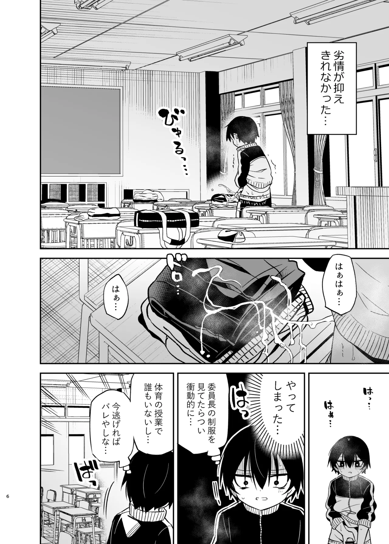 同級生のギャルは汚したい Page.57