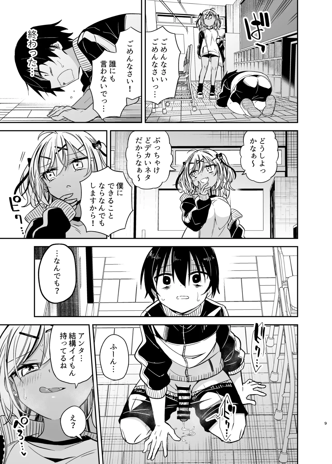 同級生のギャルは汚したい Page.60