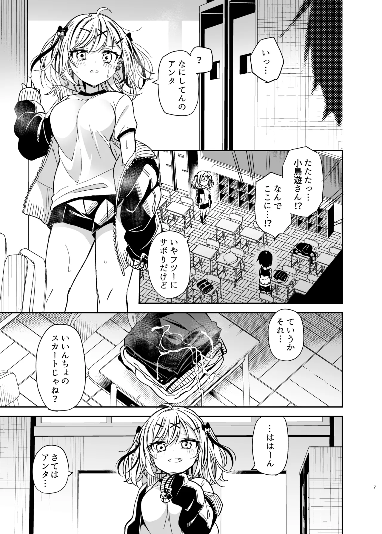 同級生のギャルは汚したい Page.7