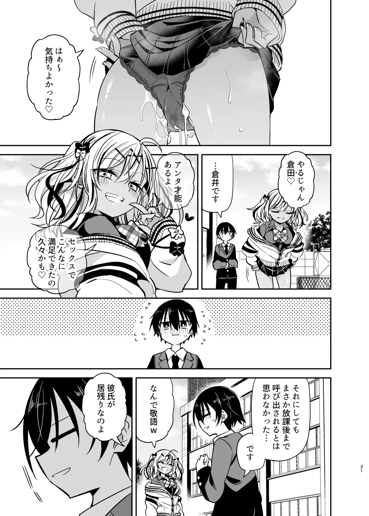 同級生のギャルは汚したい Page.72