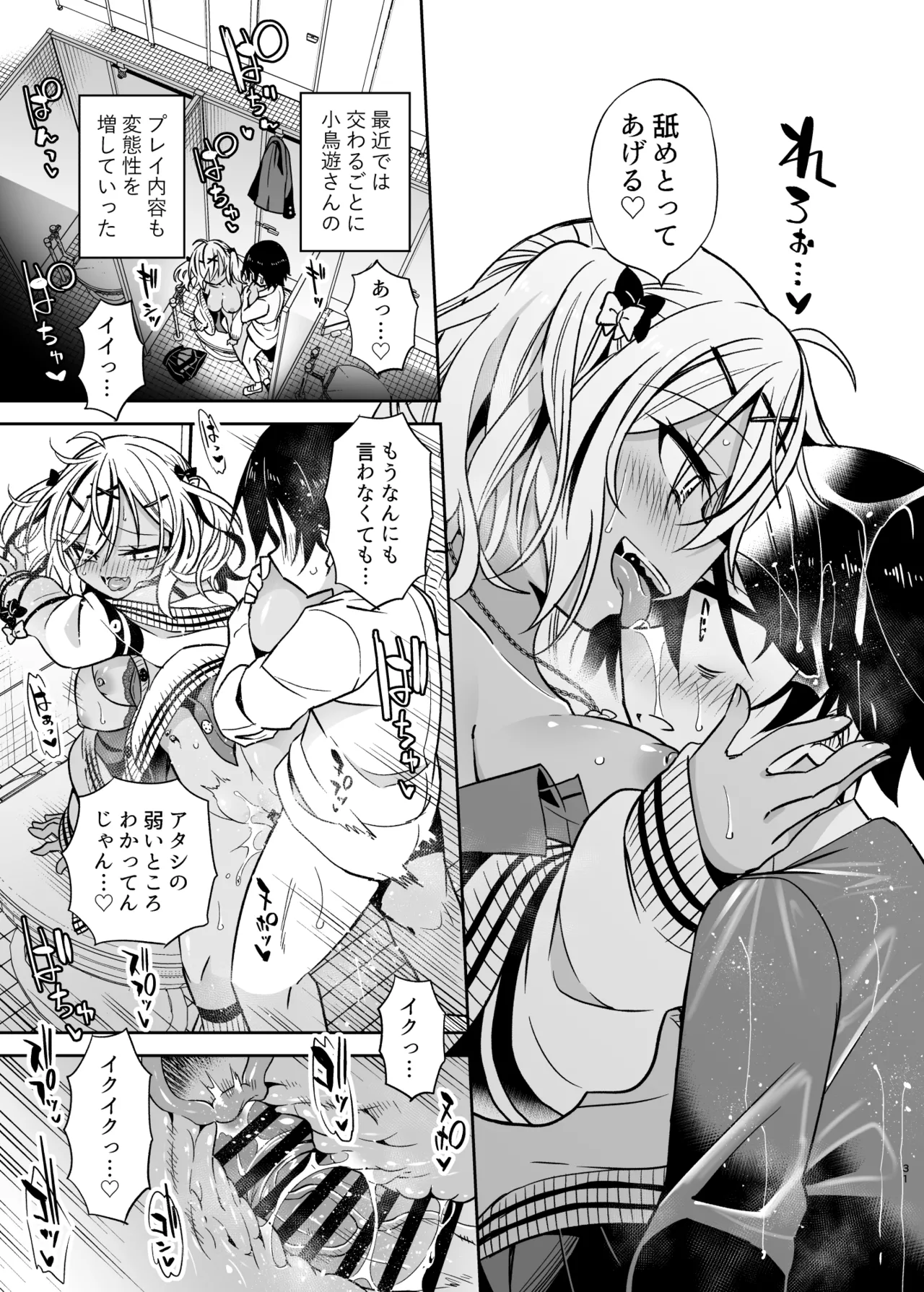 同級生のギャルは汚したい Page.82