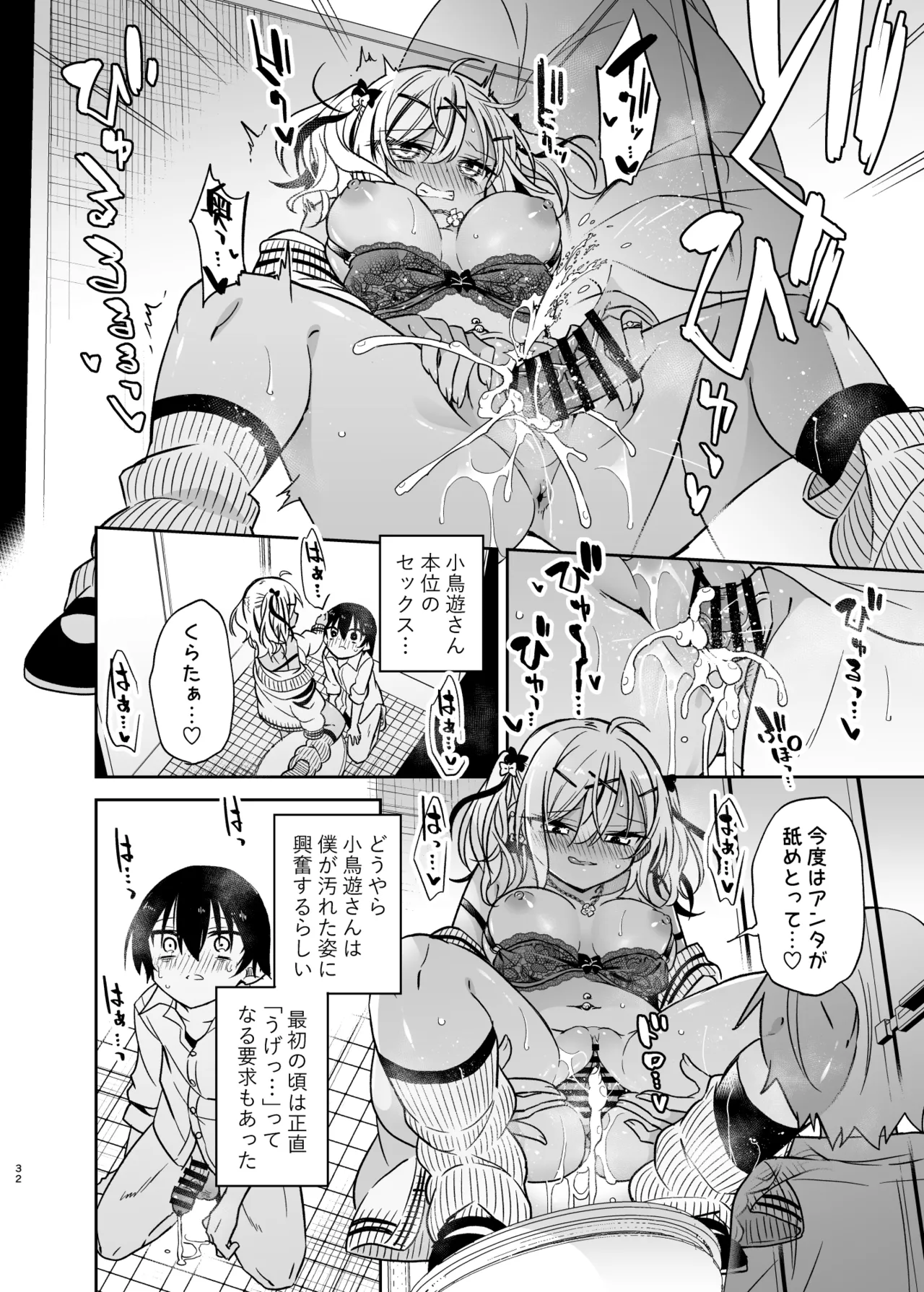 同級生のギャルは汚したい Page.83