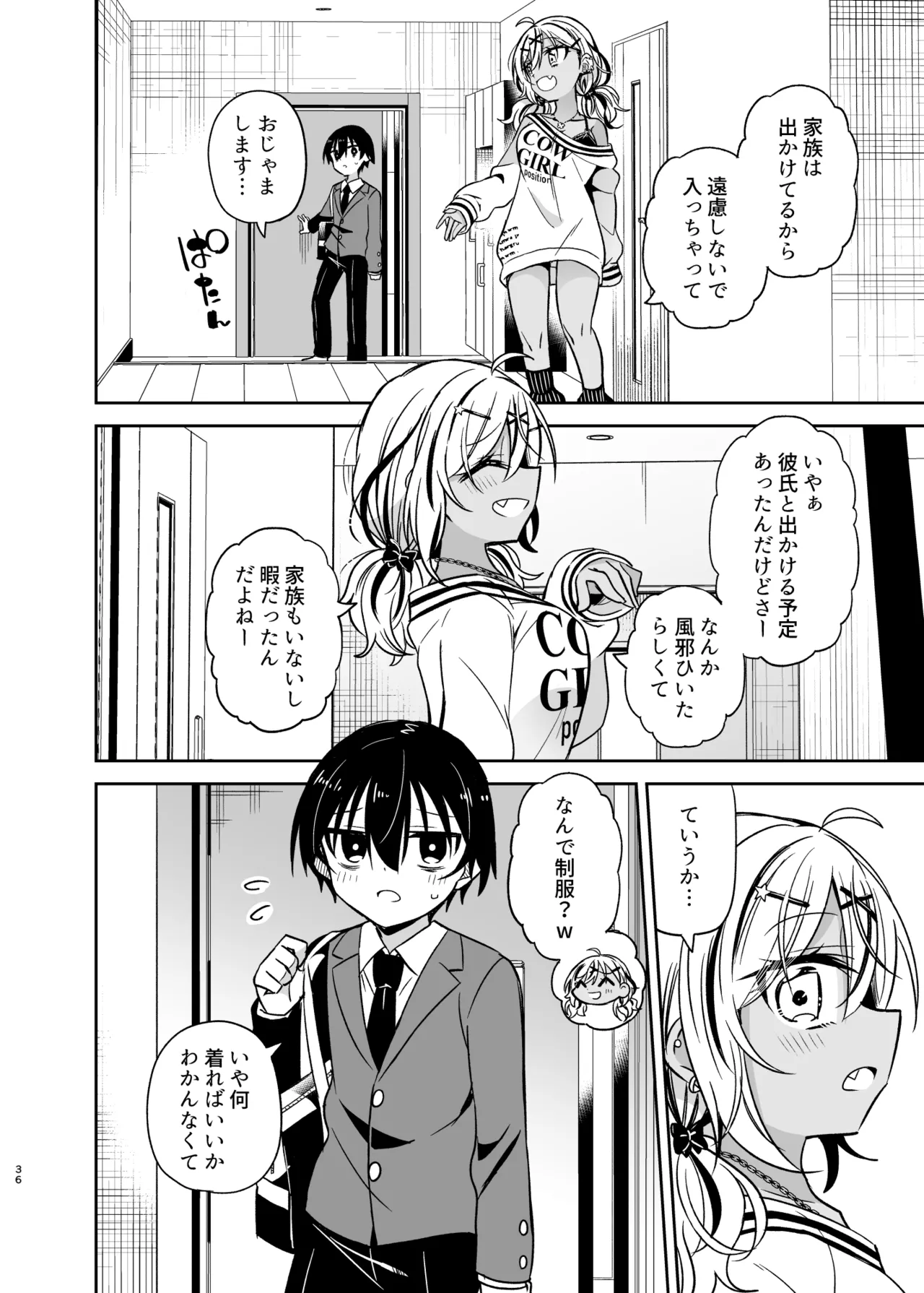 同級生のギャルは汚したい Page.87