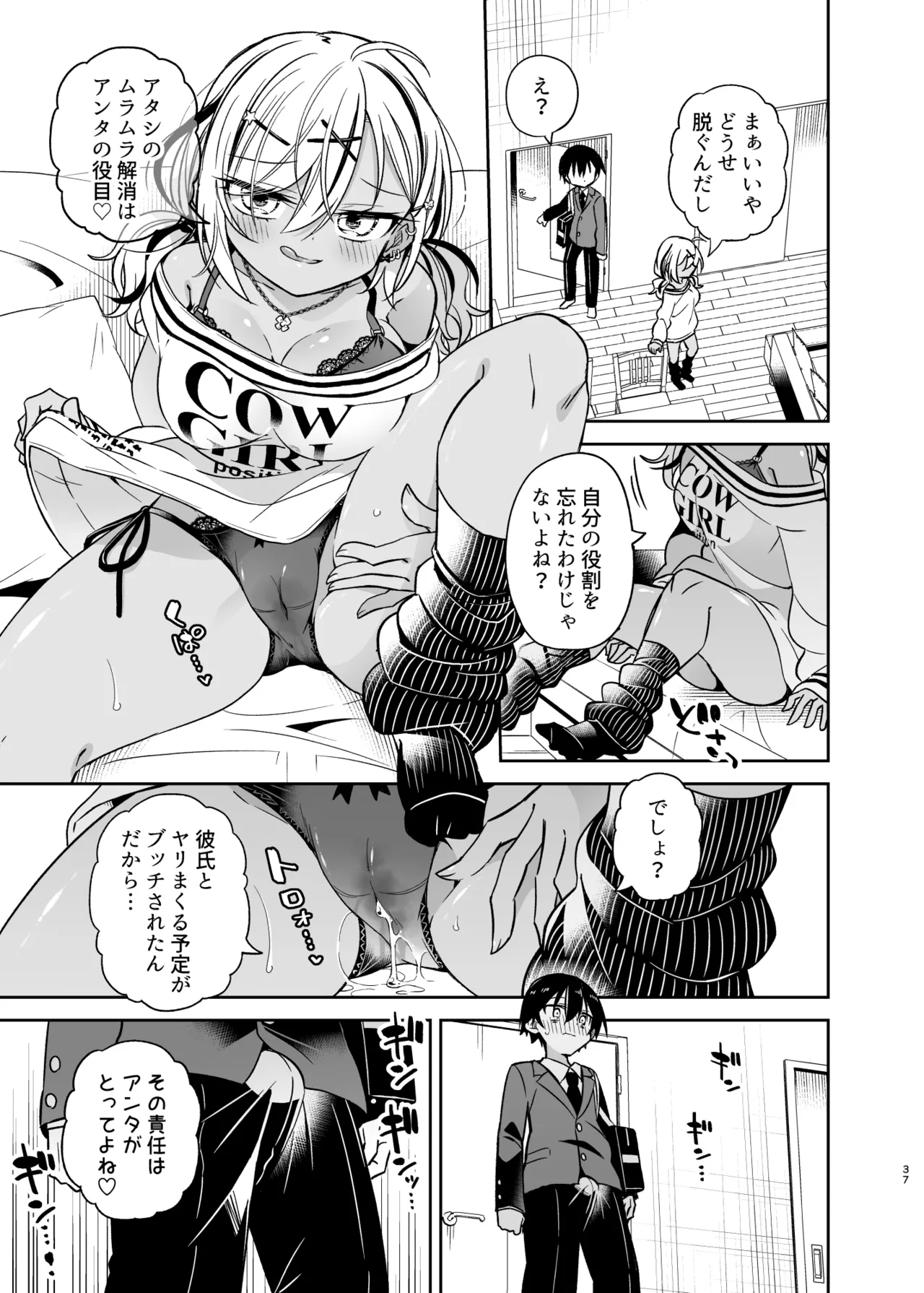 同級生のギャルは汚したい Page.88