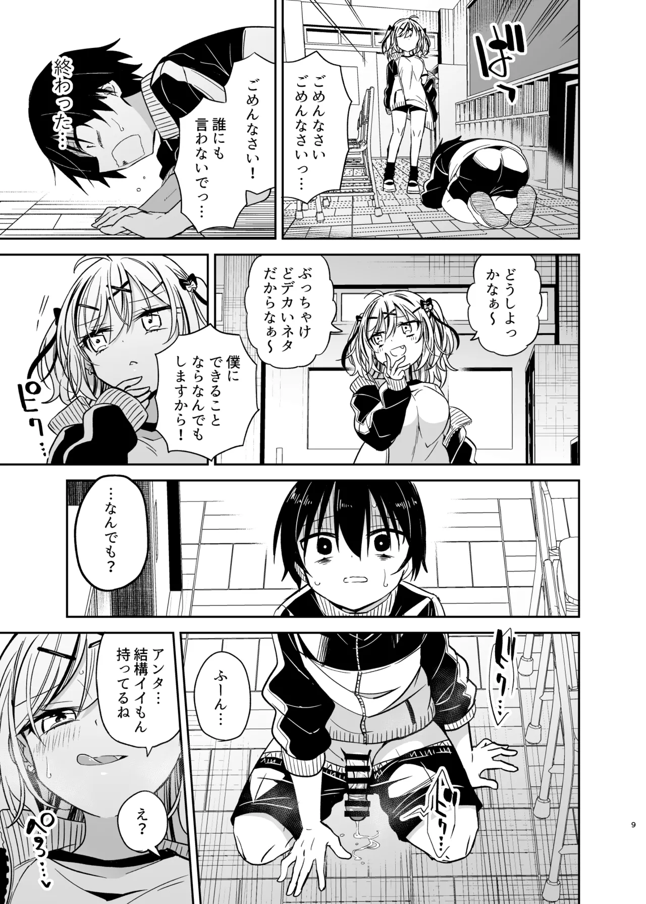 同級生のギャルは汚したい Page.9