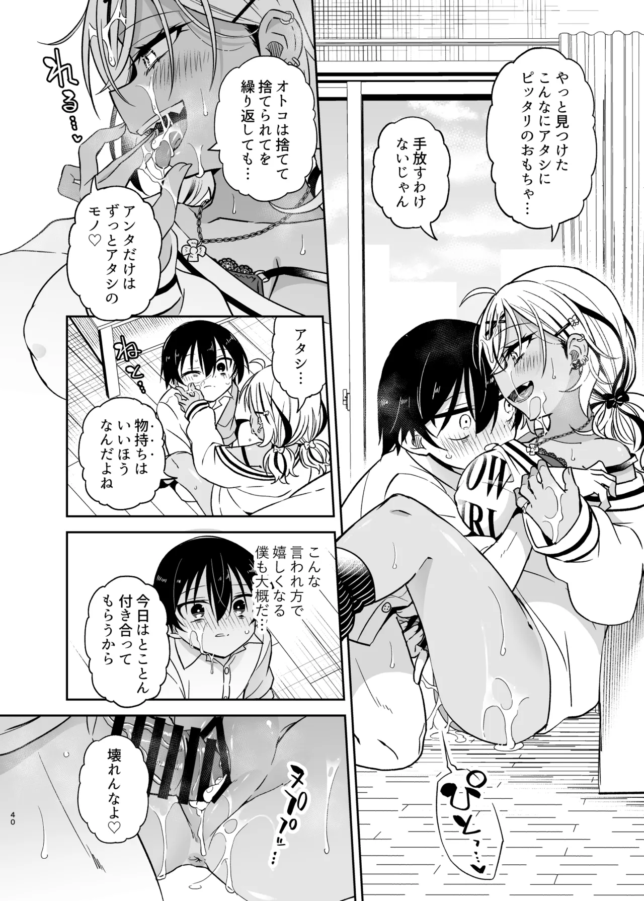 同級生のギャルは汚したい Page.91