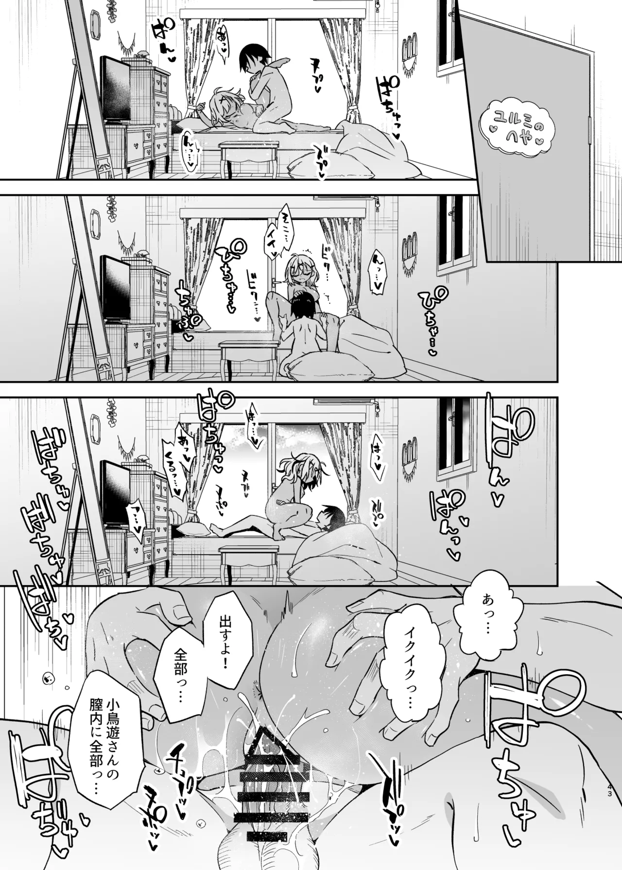 同級生のギャルは汚したい Page.94