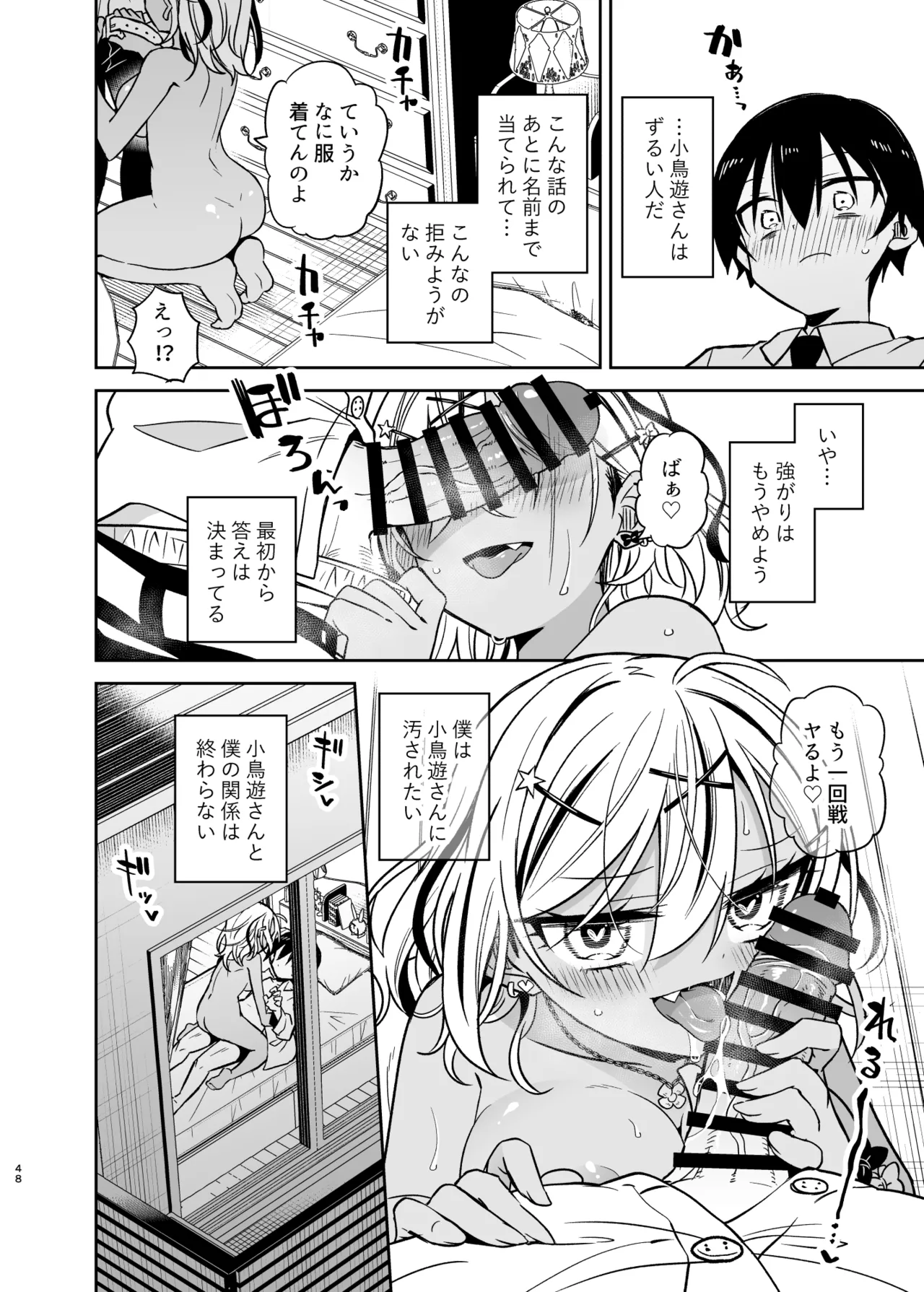 同級生のギャルは汚したい Page.99