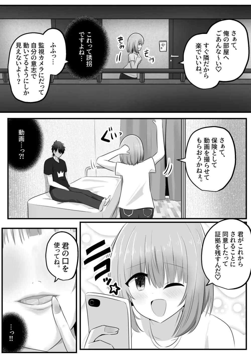 憑依隣人 Page.12