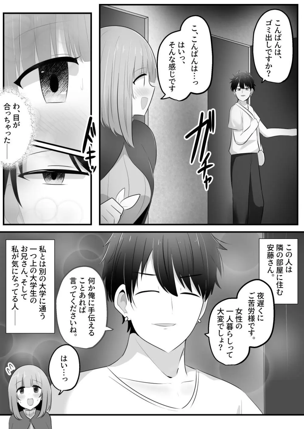 憑依隣人 Page.2