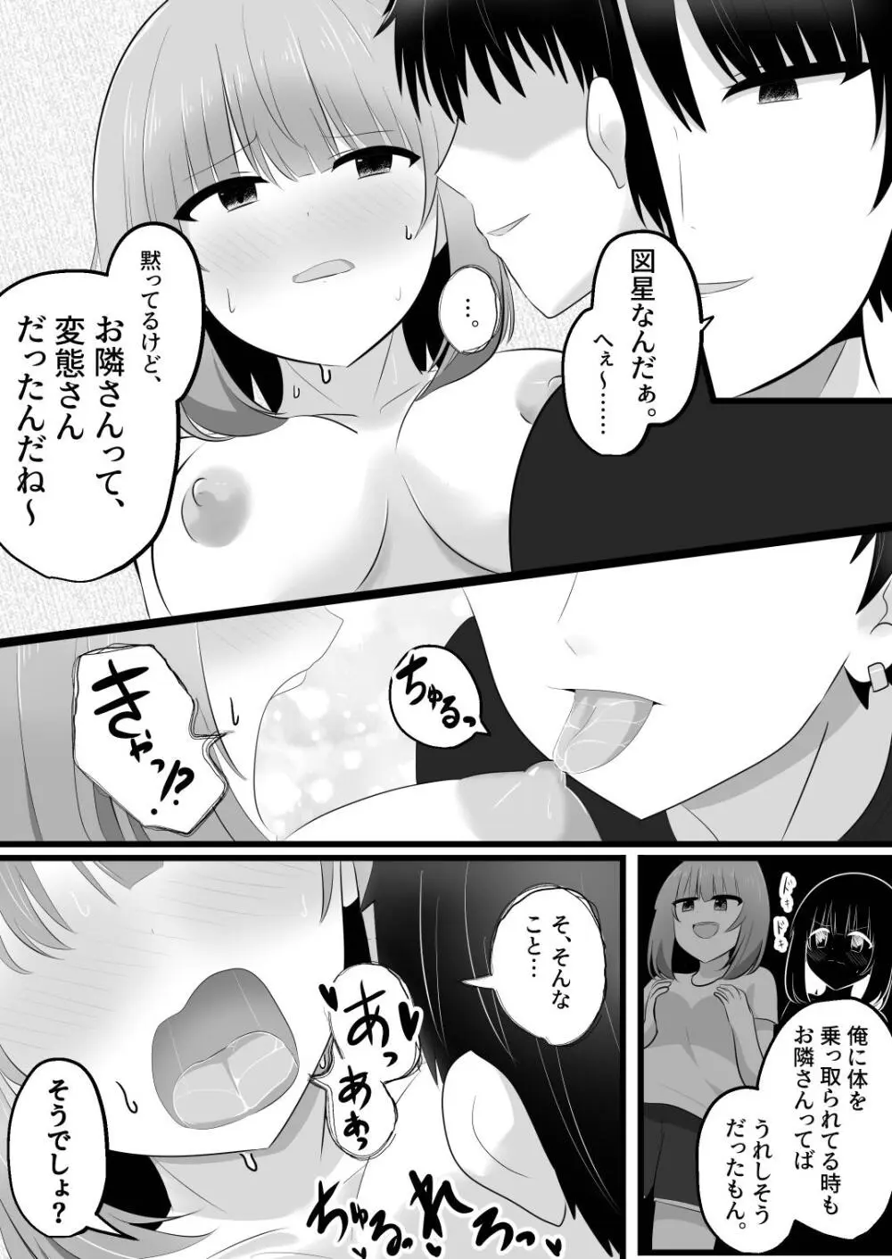 憑依隣人 Page.21